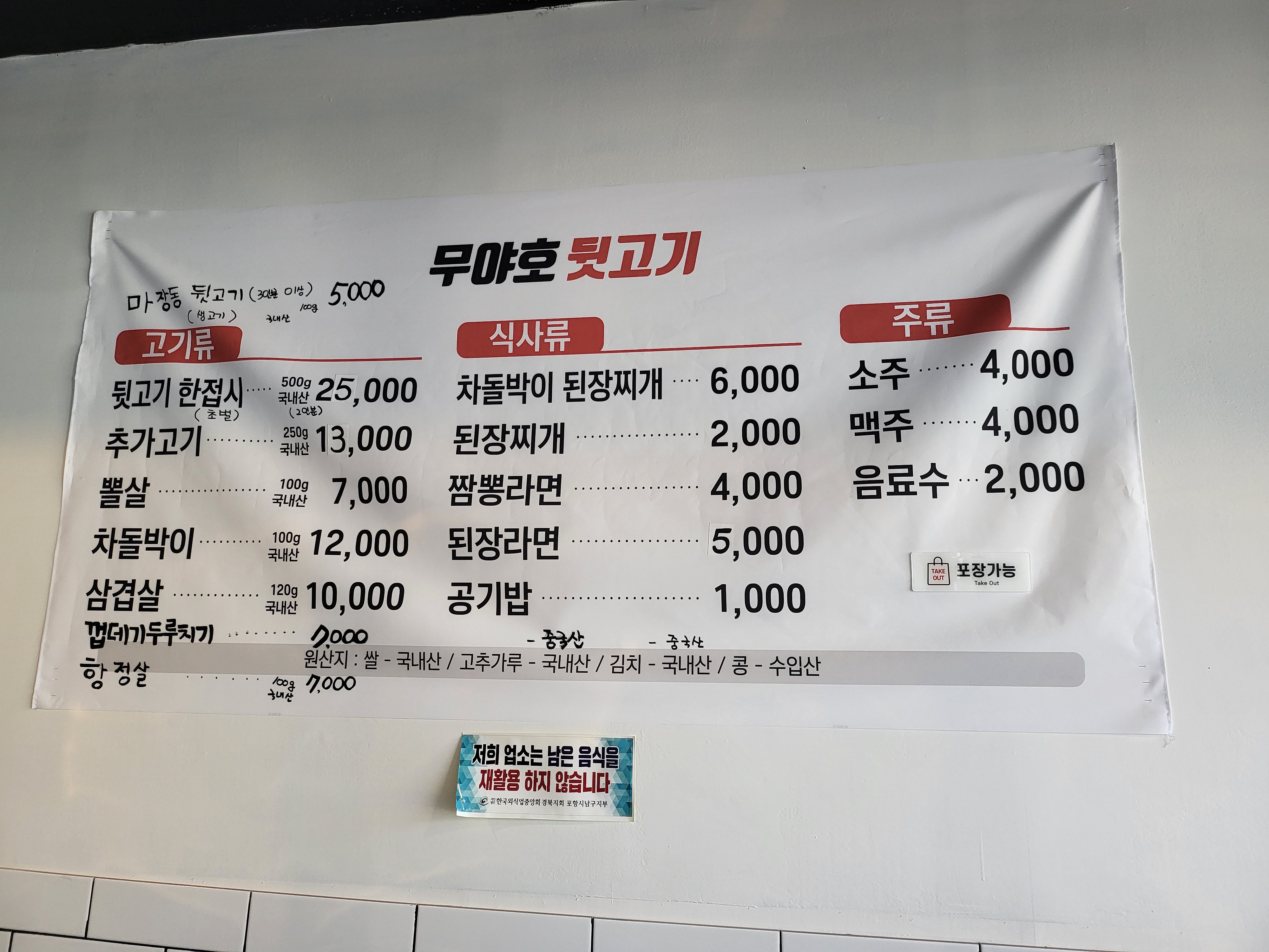 무야호 푸짐한 뒷고기