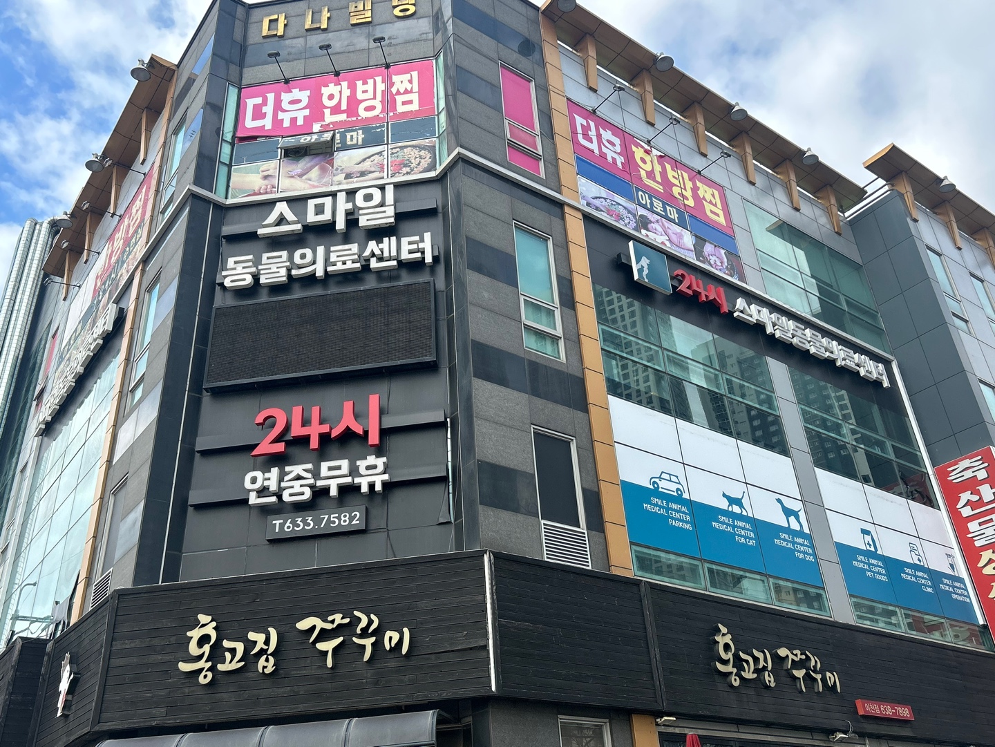 스마일동물의료센터 대표 이미지