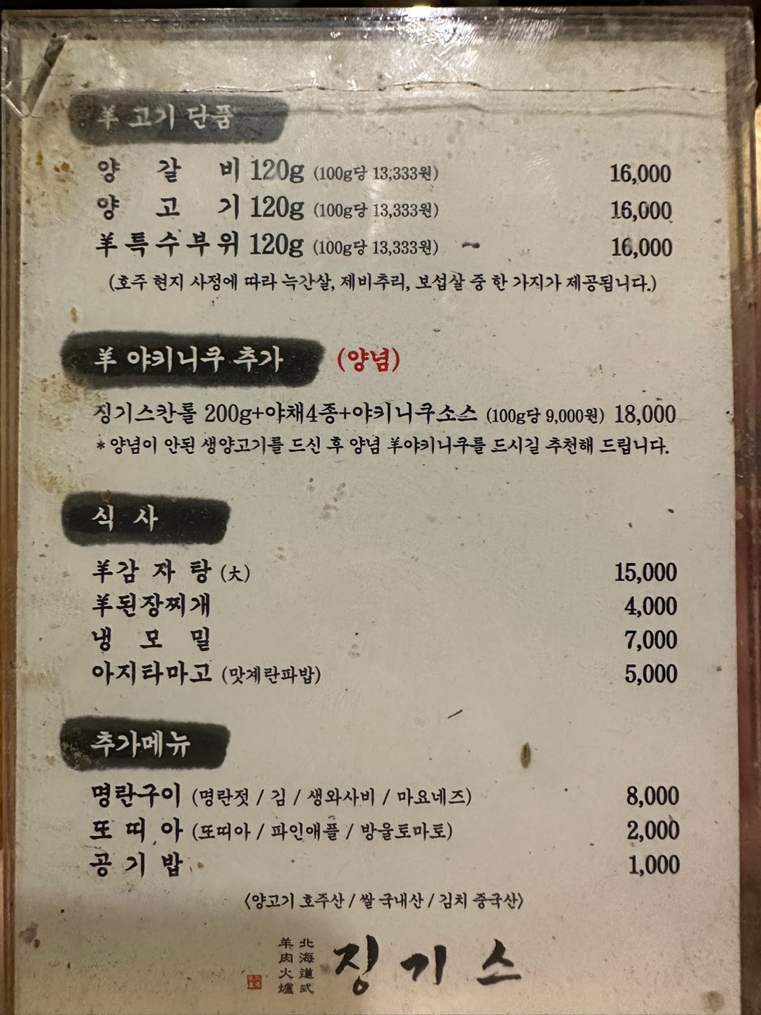 징기스 하단점