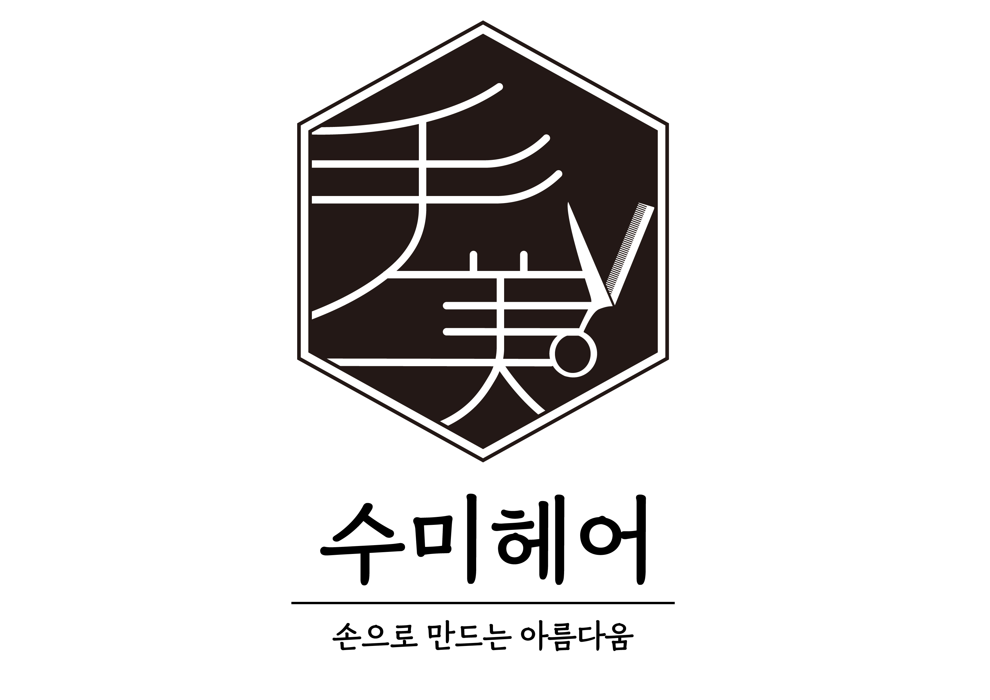 수미헤어