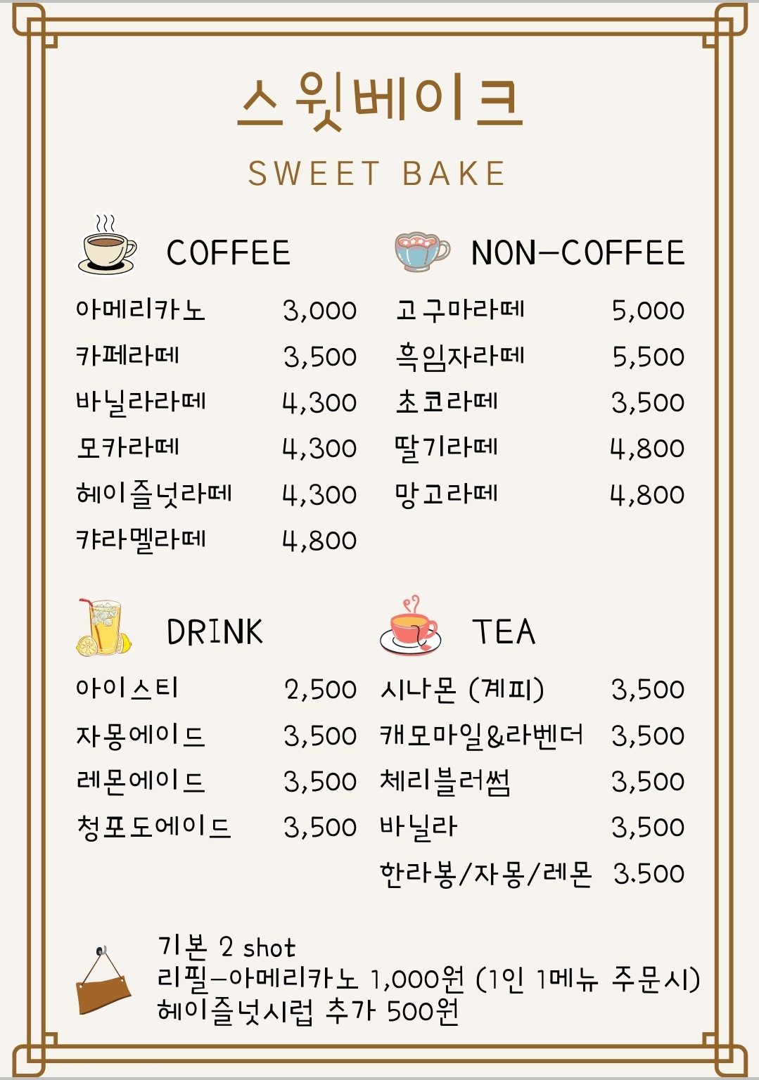 스윗베이크