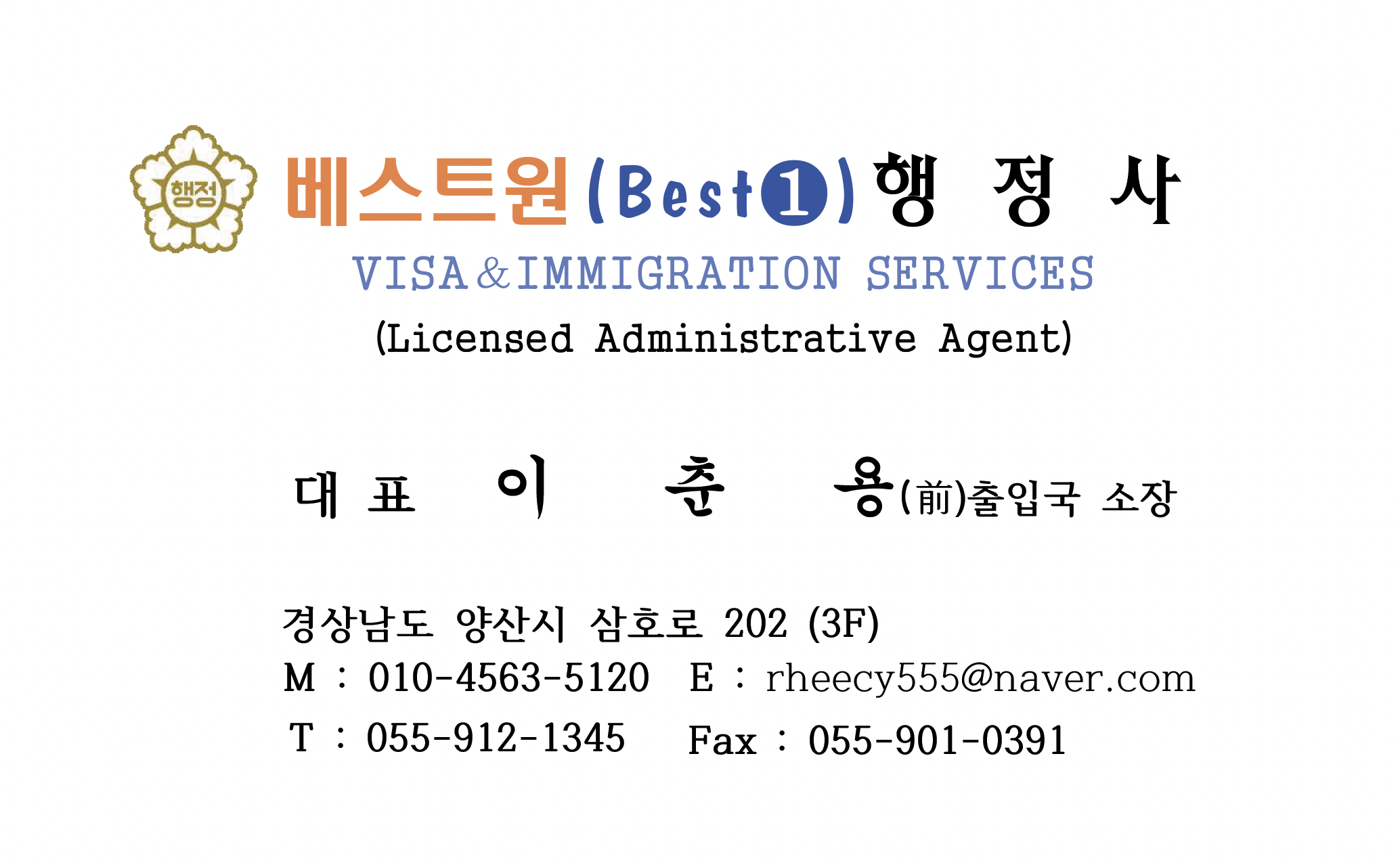 베스트원행정사사무소