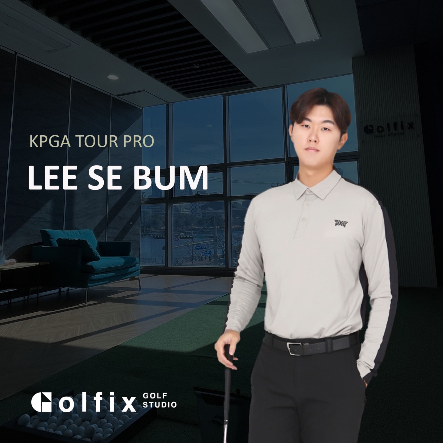 골픽스 골프스튜디오