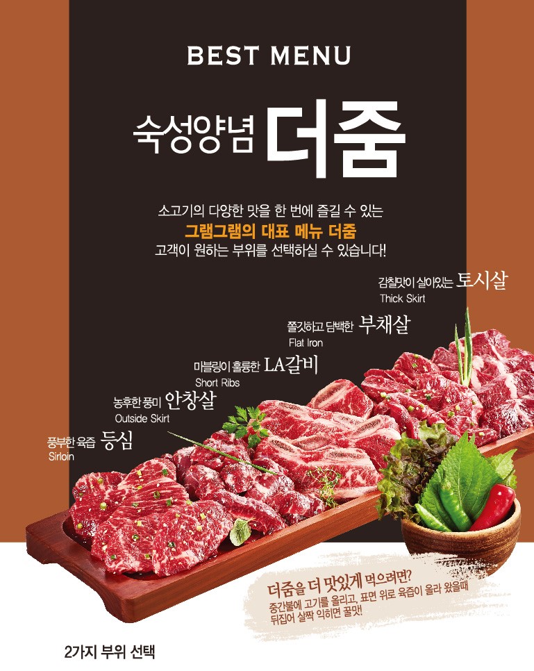그램그램 장호원점