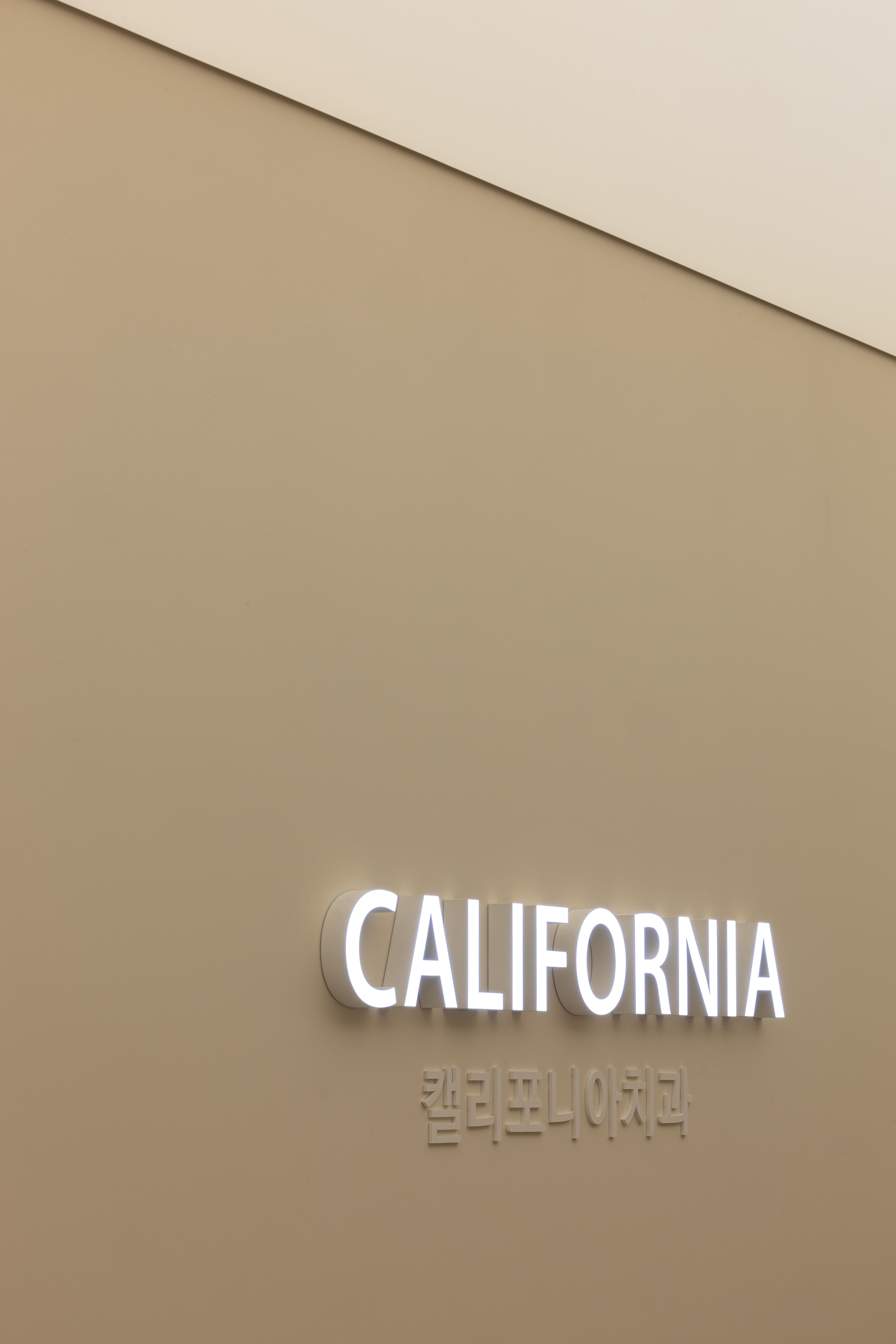 캘리포니아치과의원 대표 이미지