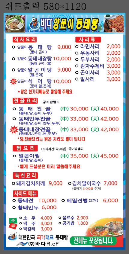 바다양푼이동태탕 대구각산점