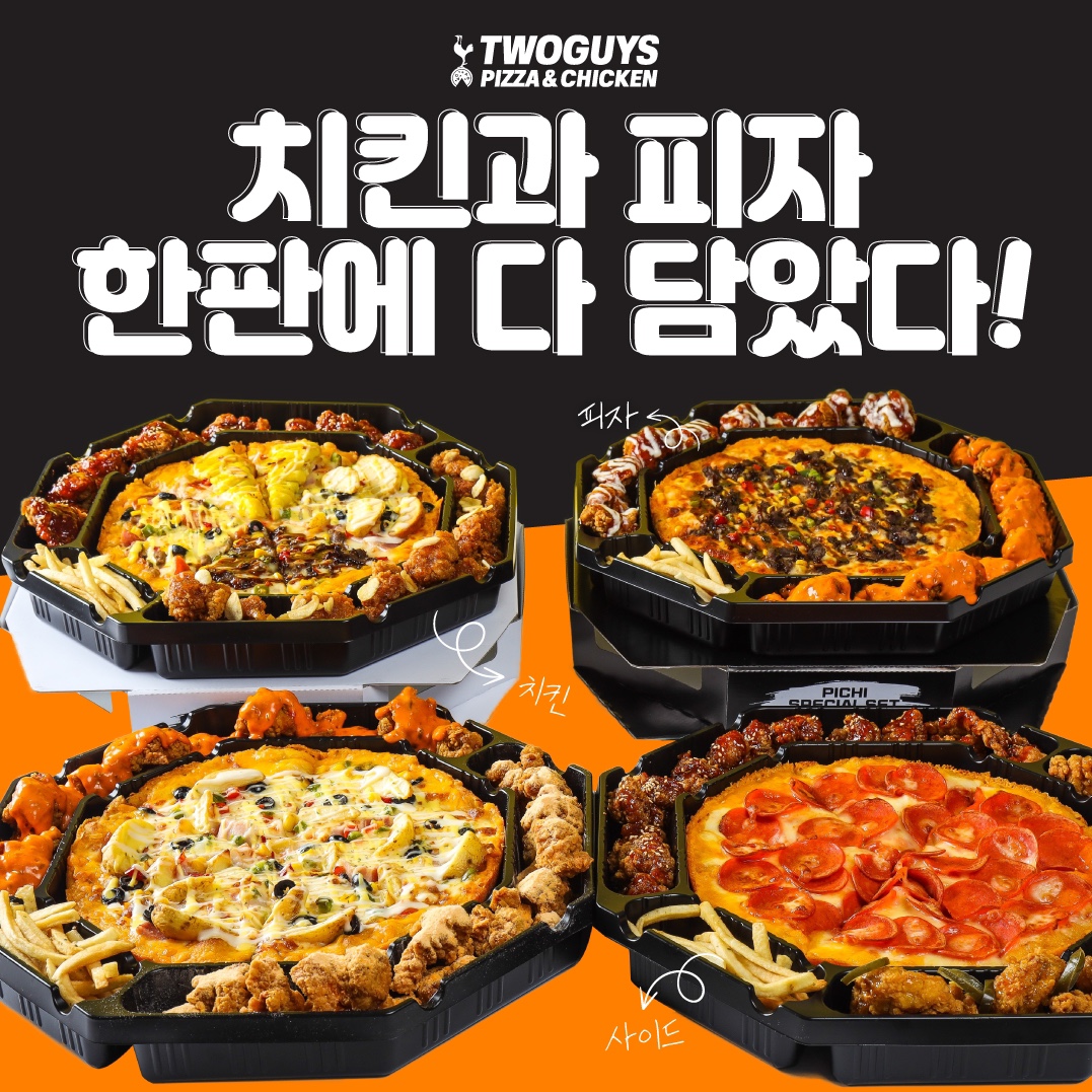 투가이즈 치킨앤피자 울산달동점