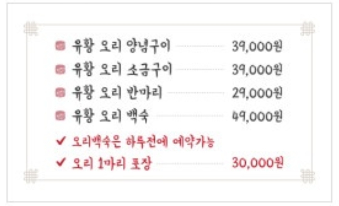오리부자집