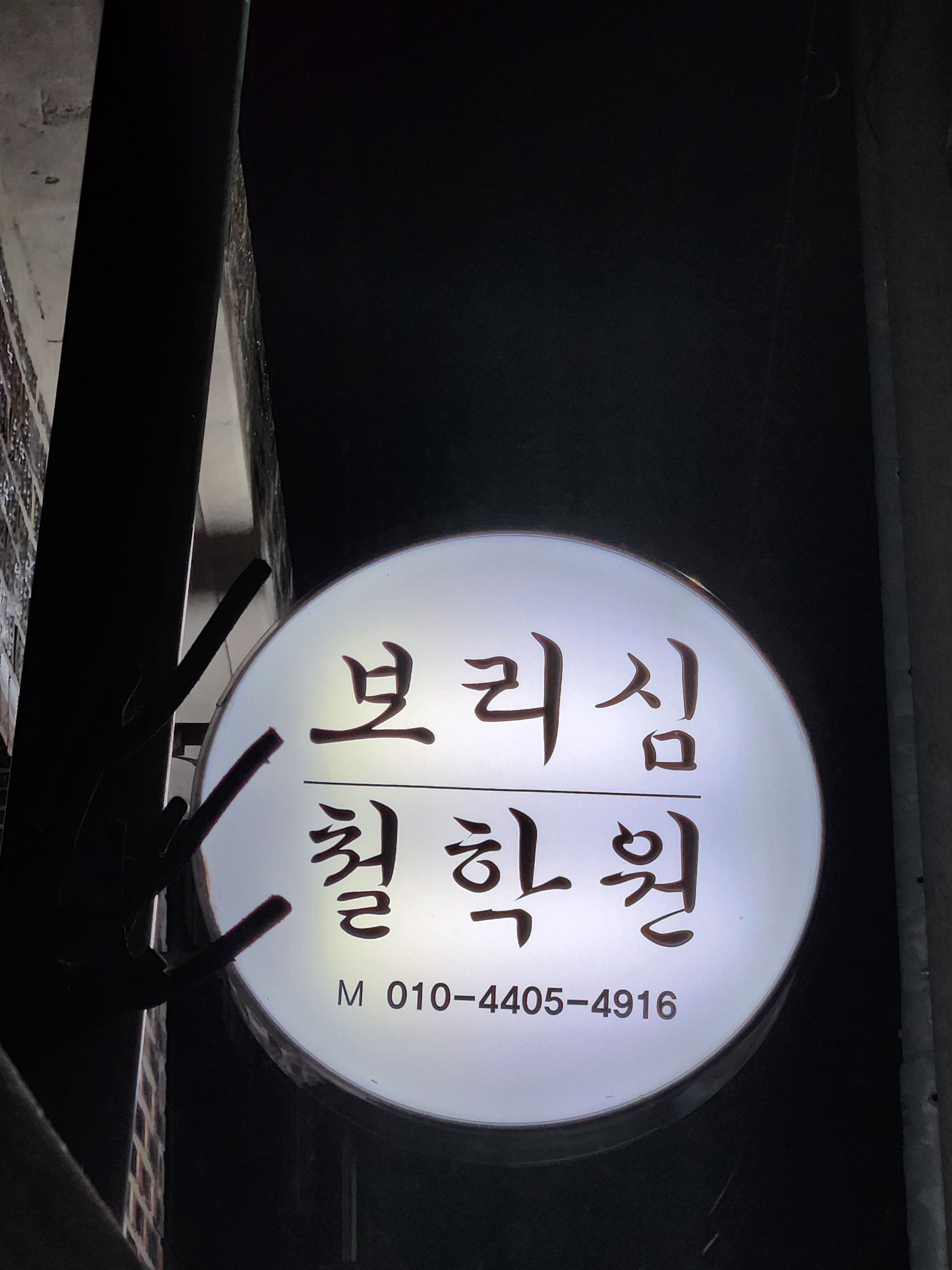 포항 유명한 철학관