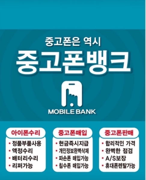 중고폰뱅크 마산점