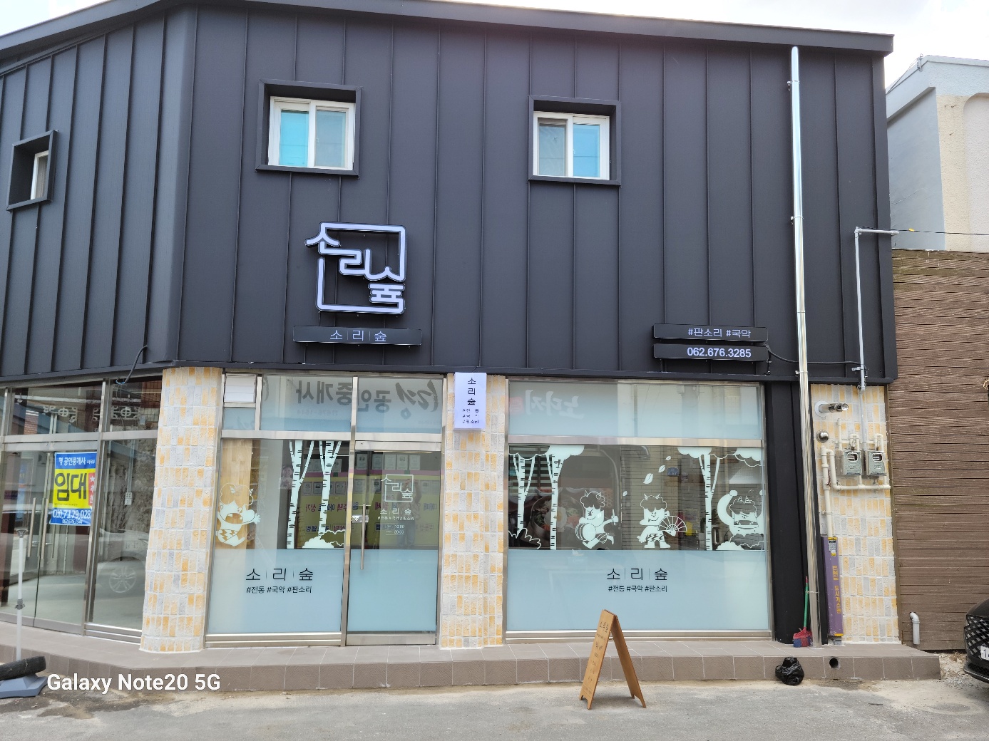 국악학원 광주 남구 우수업체 판소리 가야금학원 태평소배우기 거문고 소리숲 국악원