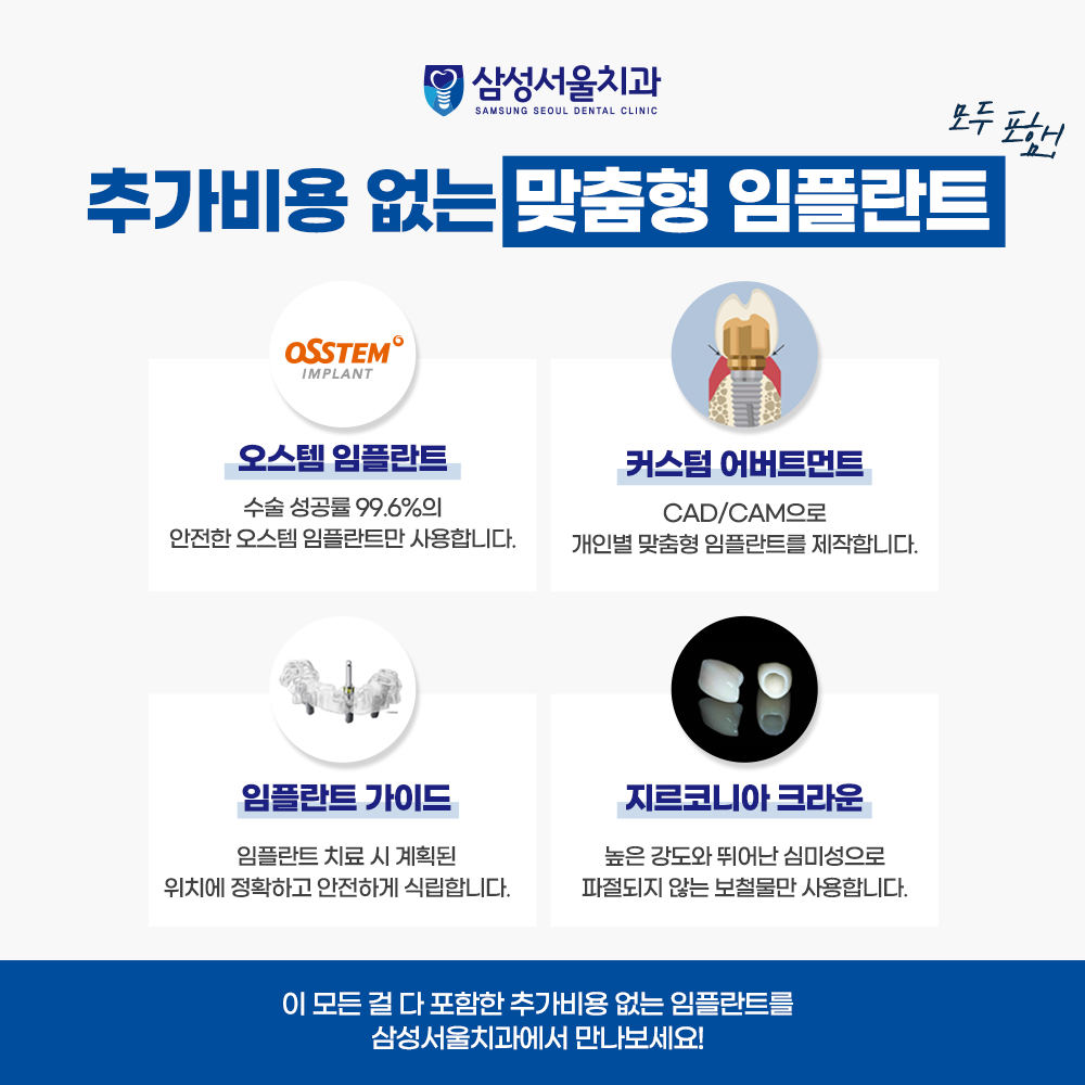 삼성서울치과의원 대표 이미지