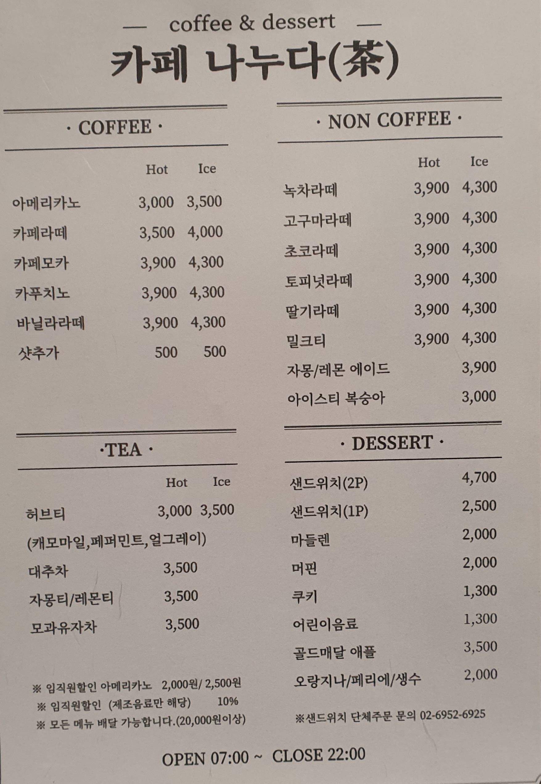 카페나누다 2호점