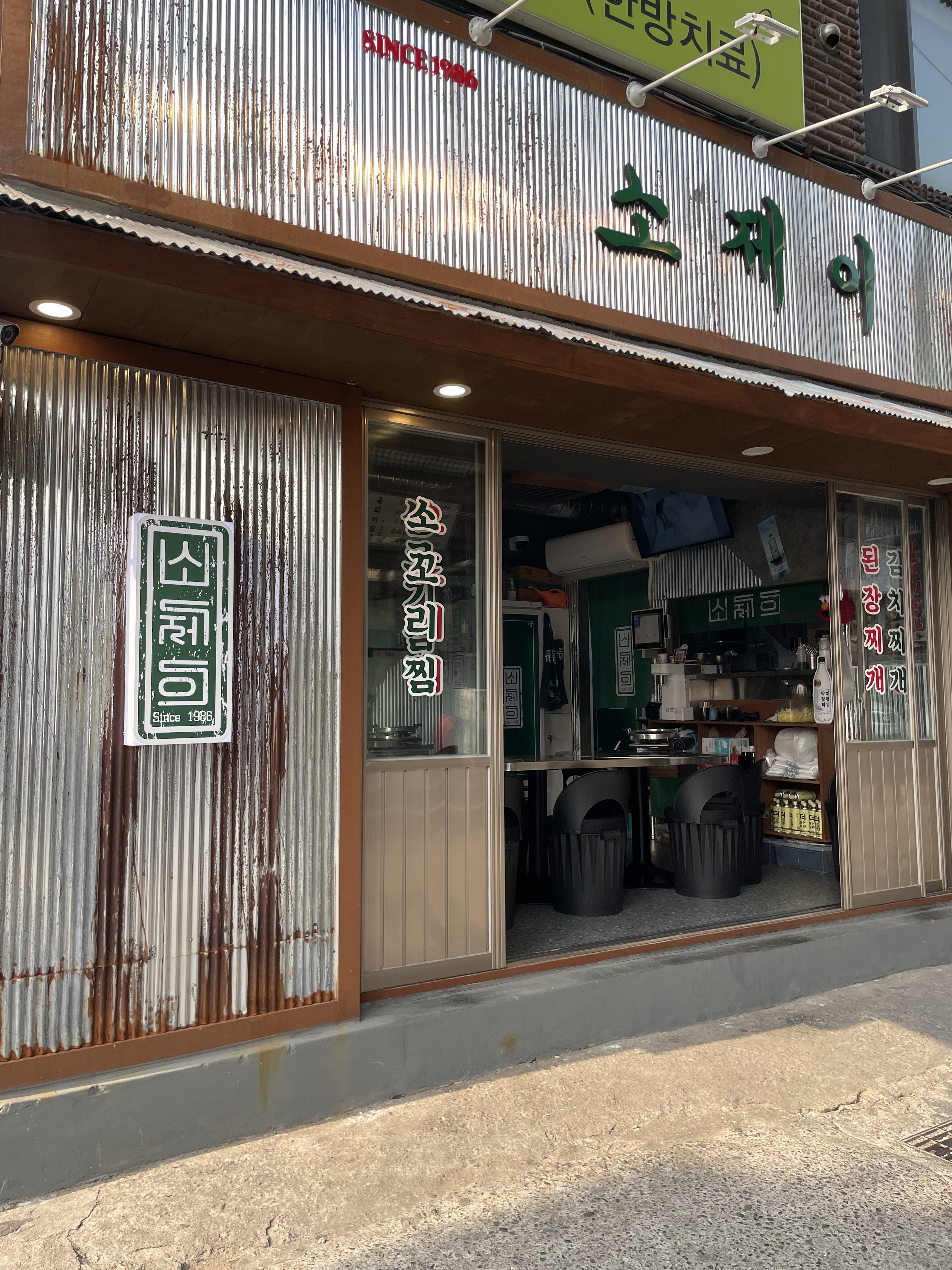 소제이 연남점