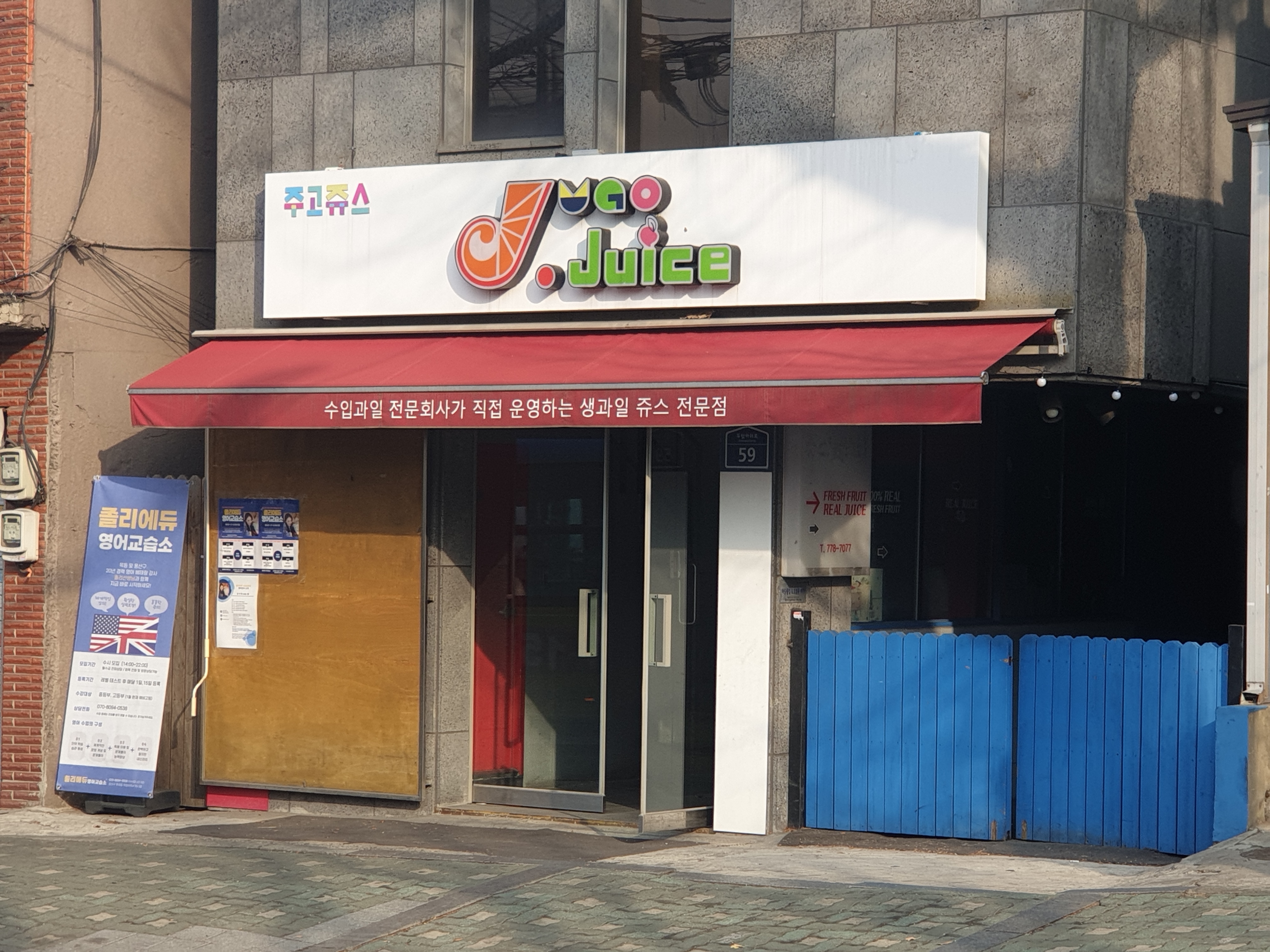 주고쥬스
