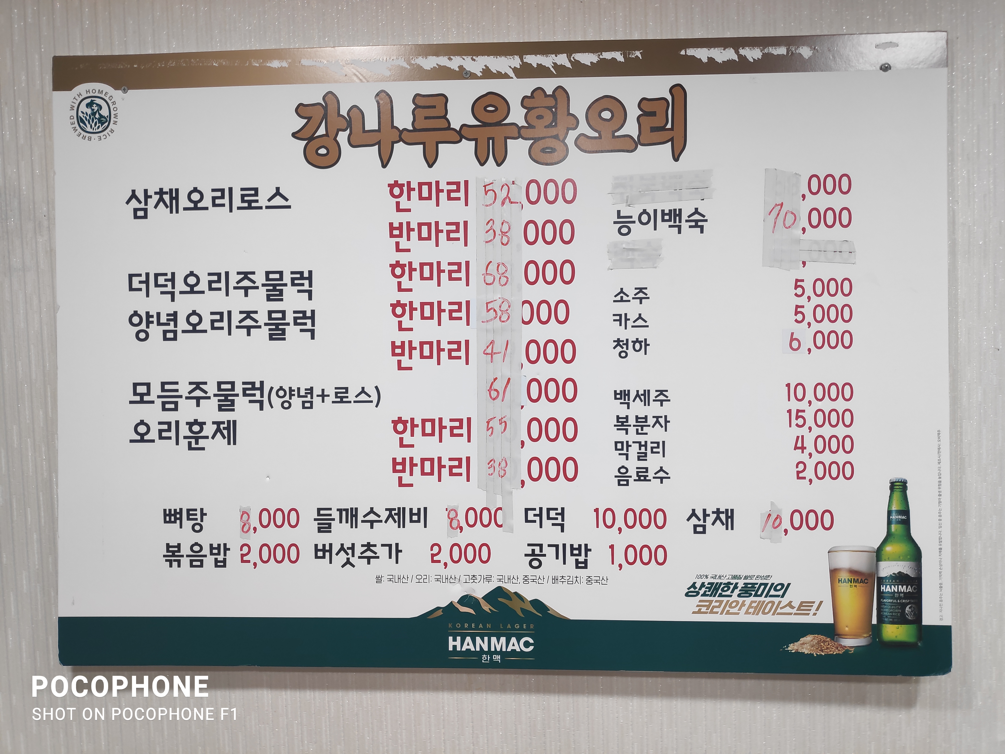 강나루유황오리주물럭 성남점