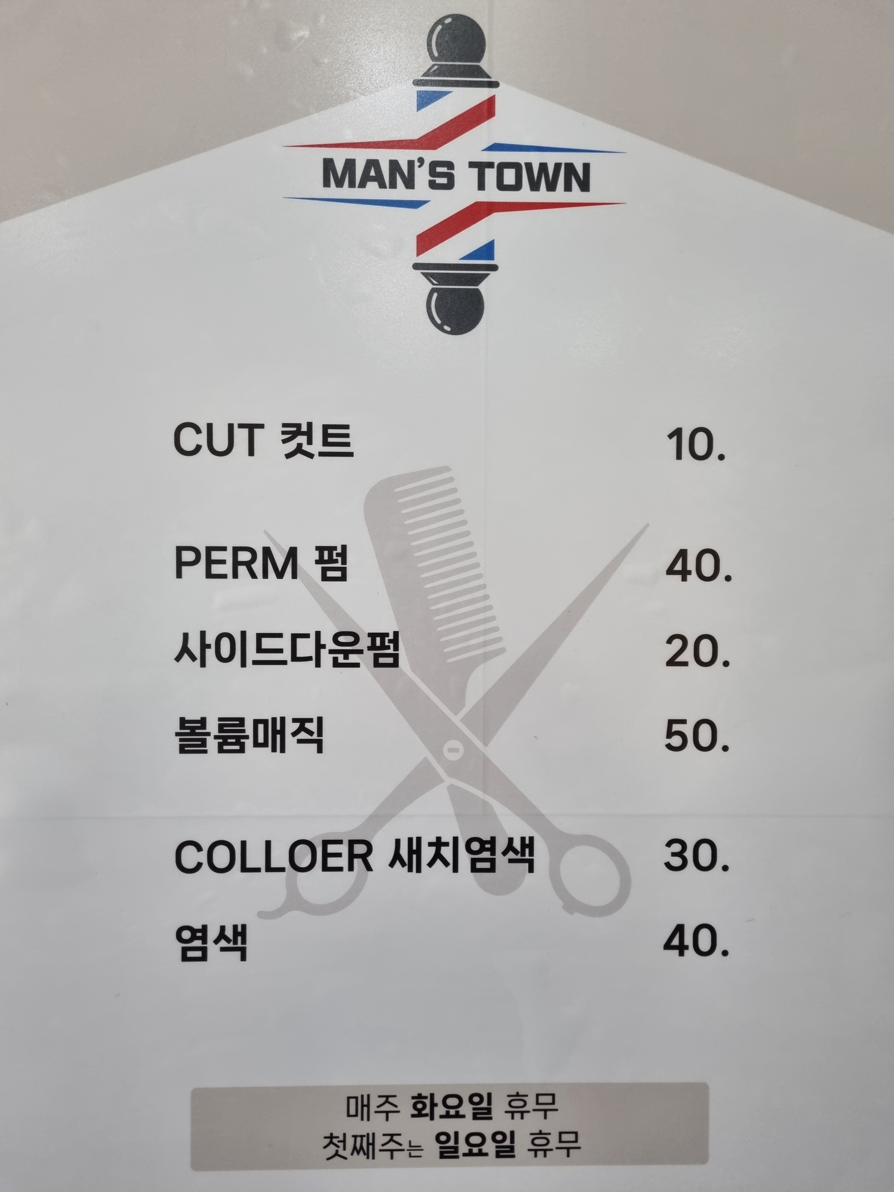부산 사상구 이발소추천 남성미용실 바버샵 남성커트 맨즈타운