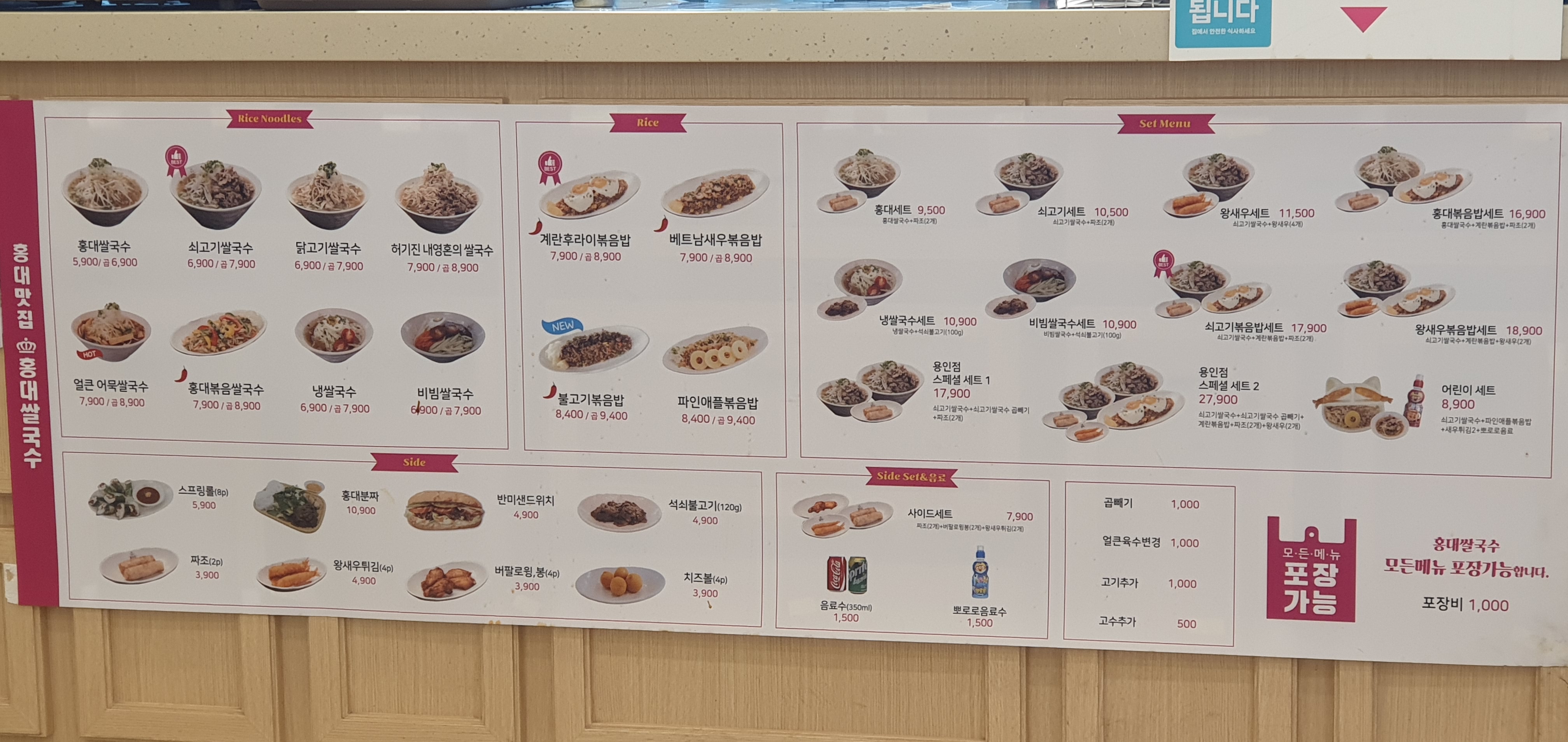 홍대쌀국수 이마트용인점