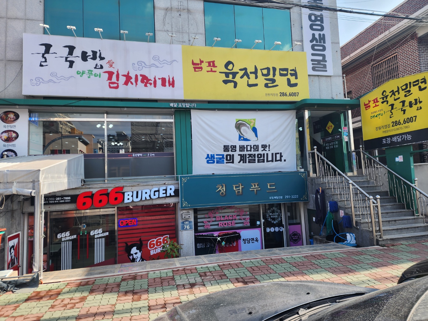남포육전밀면&굴국밥