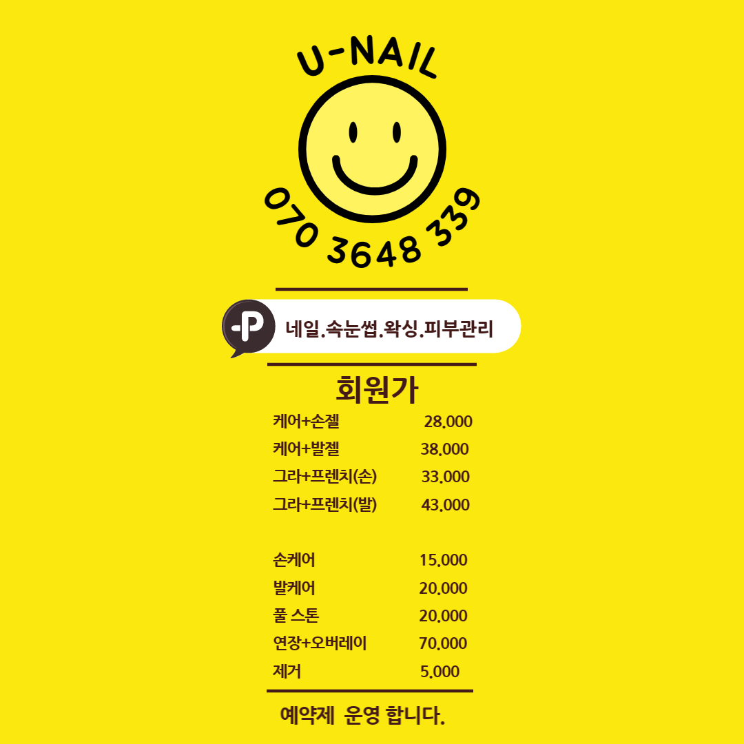 유 네일토탈뷰티