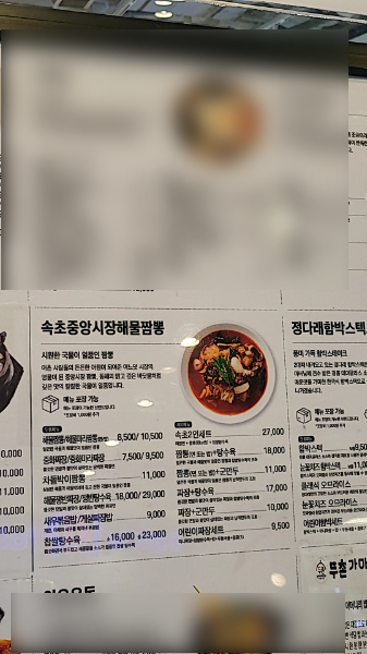 속초중앙시장해물짬뽕&정다래함박스텍&테이스트오브비엣