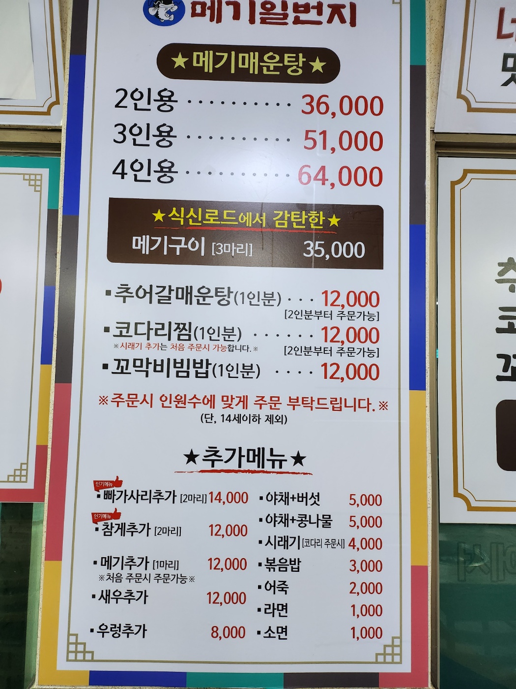 메기일번지