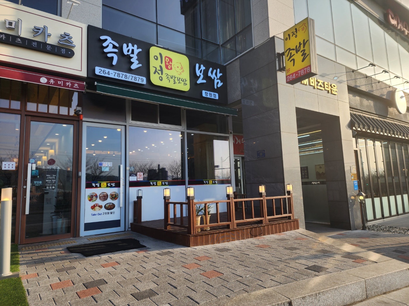 이정왕족발보쌈 창원점