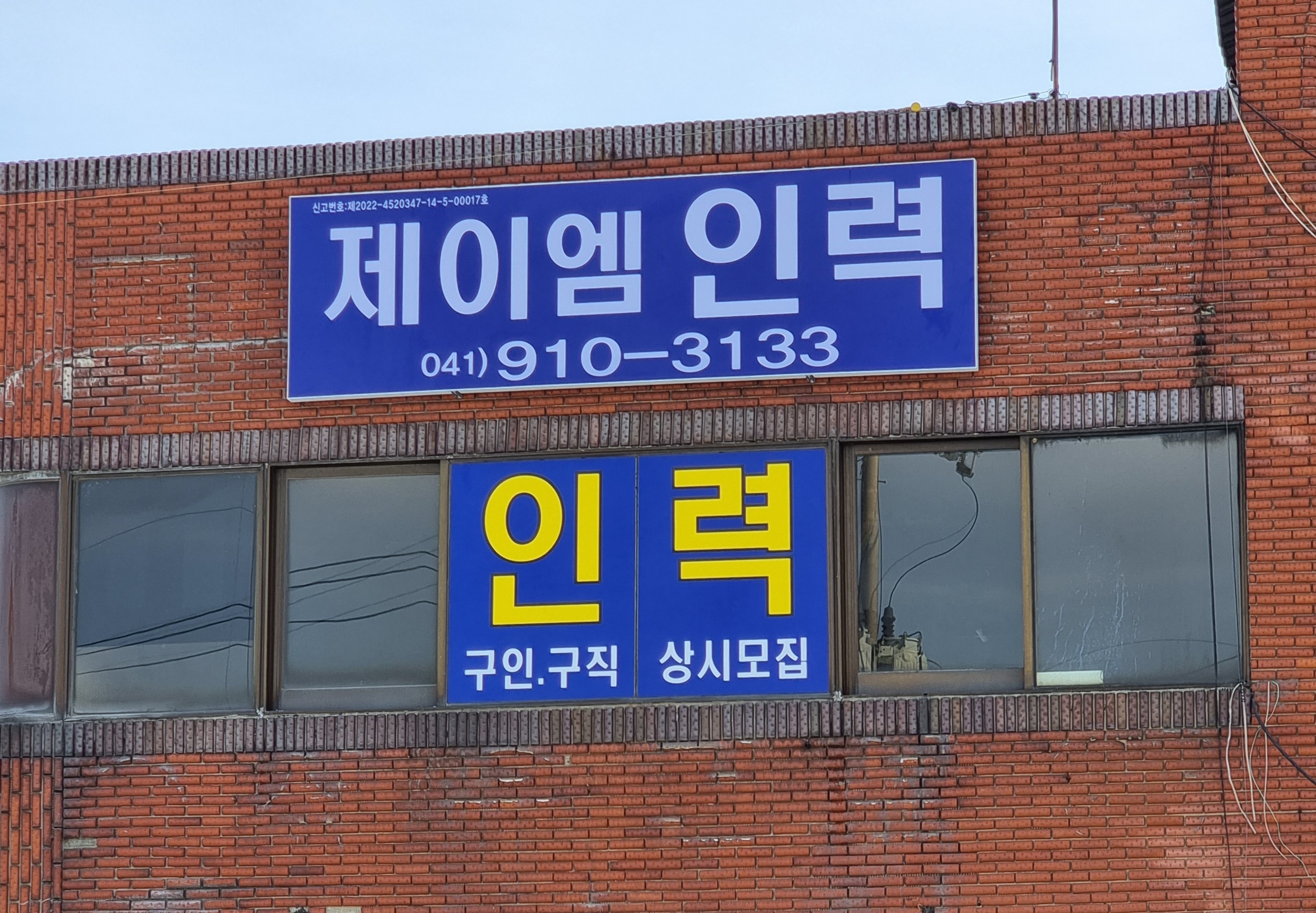 제이엠인력