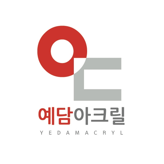 예담 아크릴