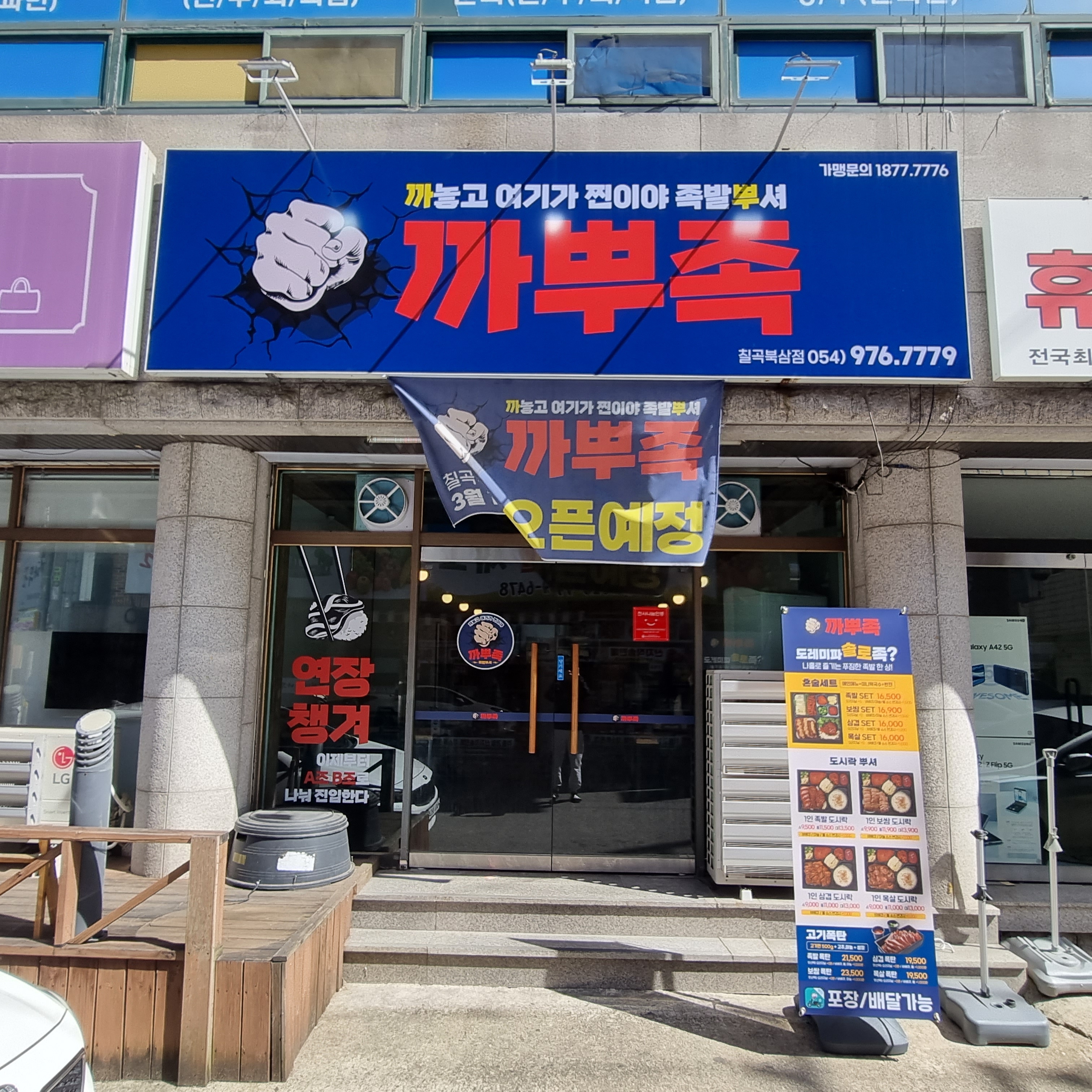 까뿌족 칠곡북삼점
