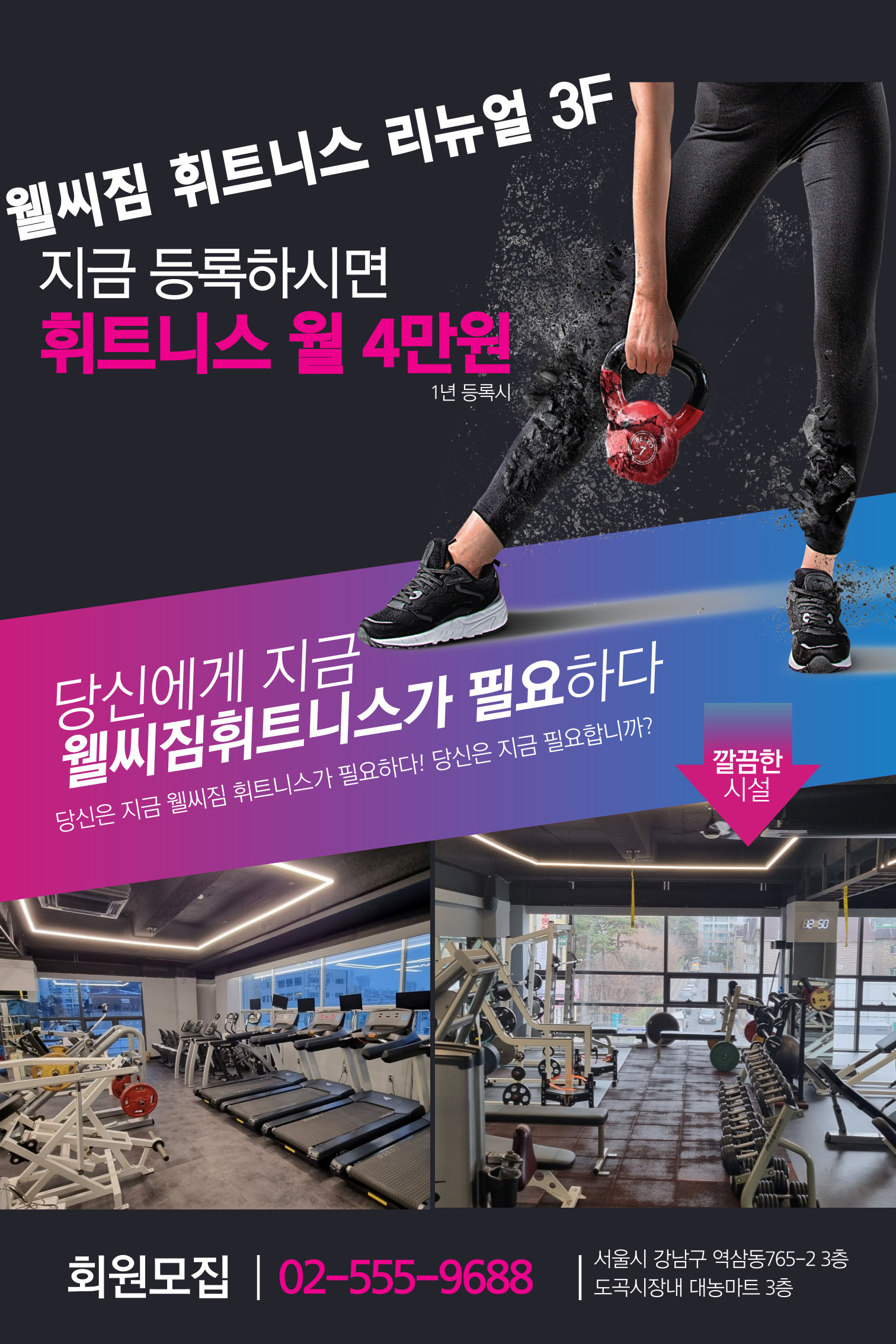 웰씨짐휘트니스