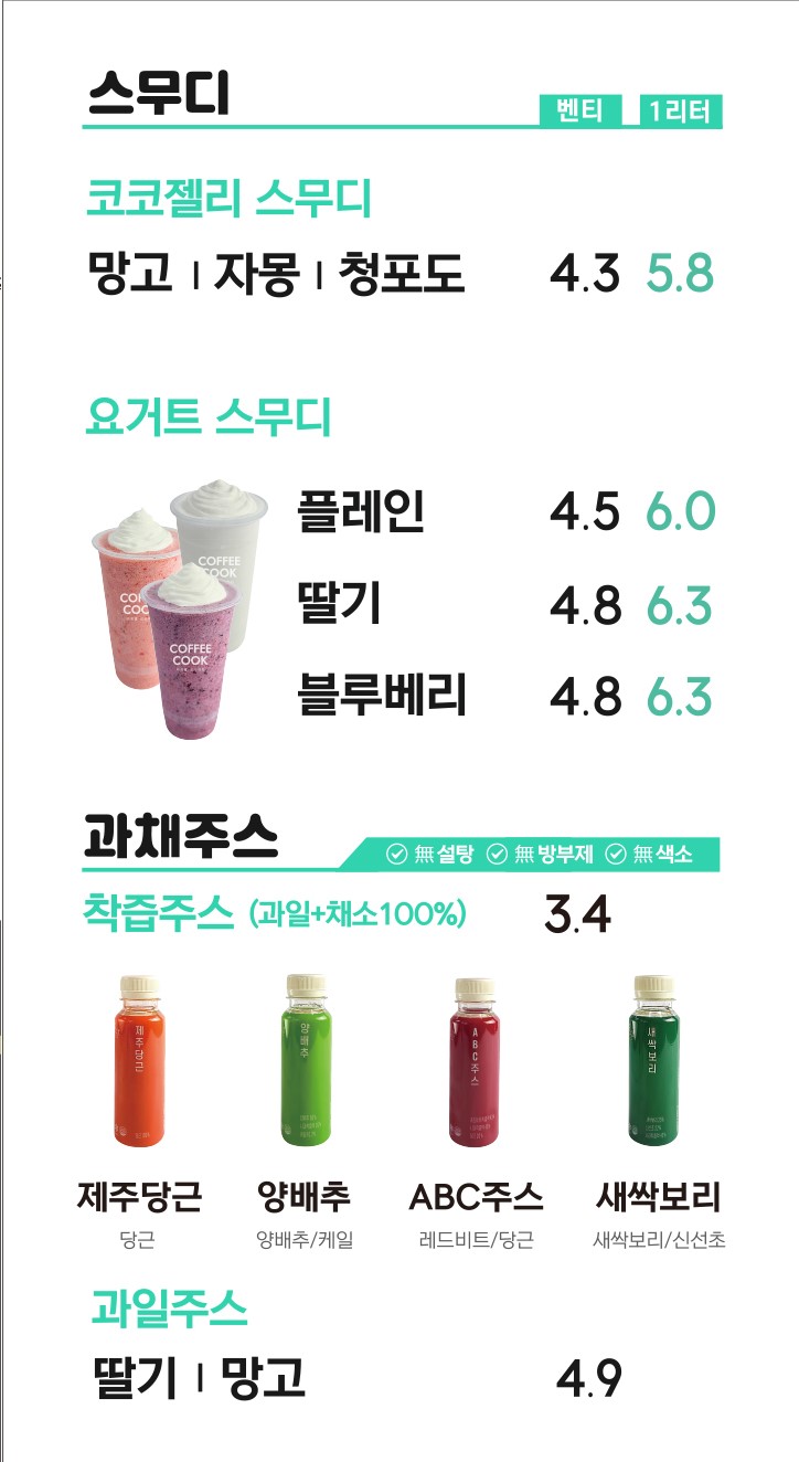 커피쿡 목포석현점