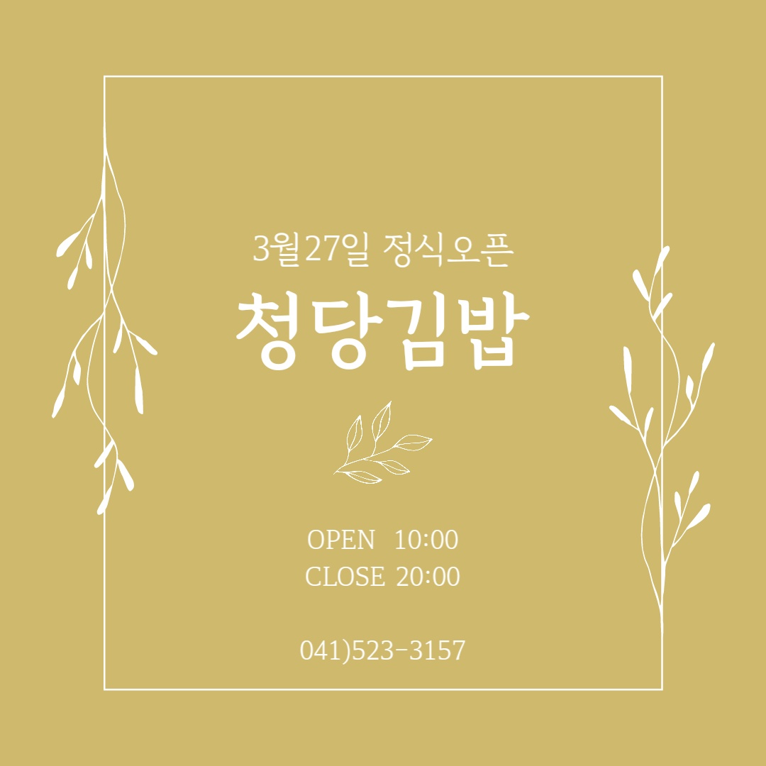청당김밥