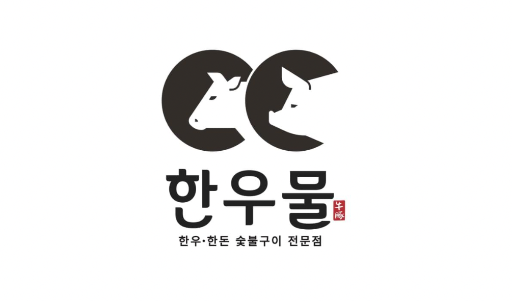 한우물
