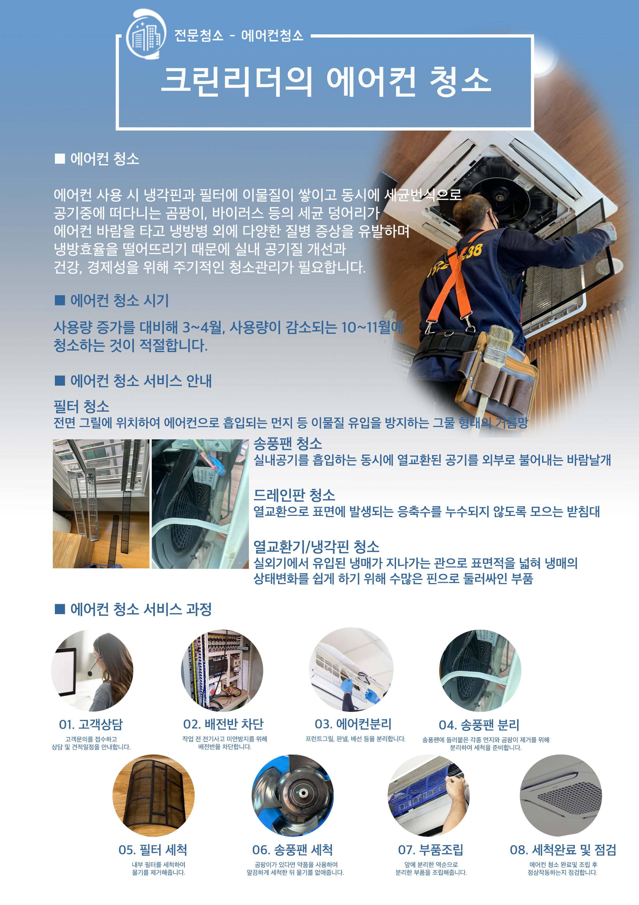 상가사무실빌라계단청소입주청소특수청소건물관리소독방역