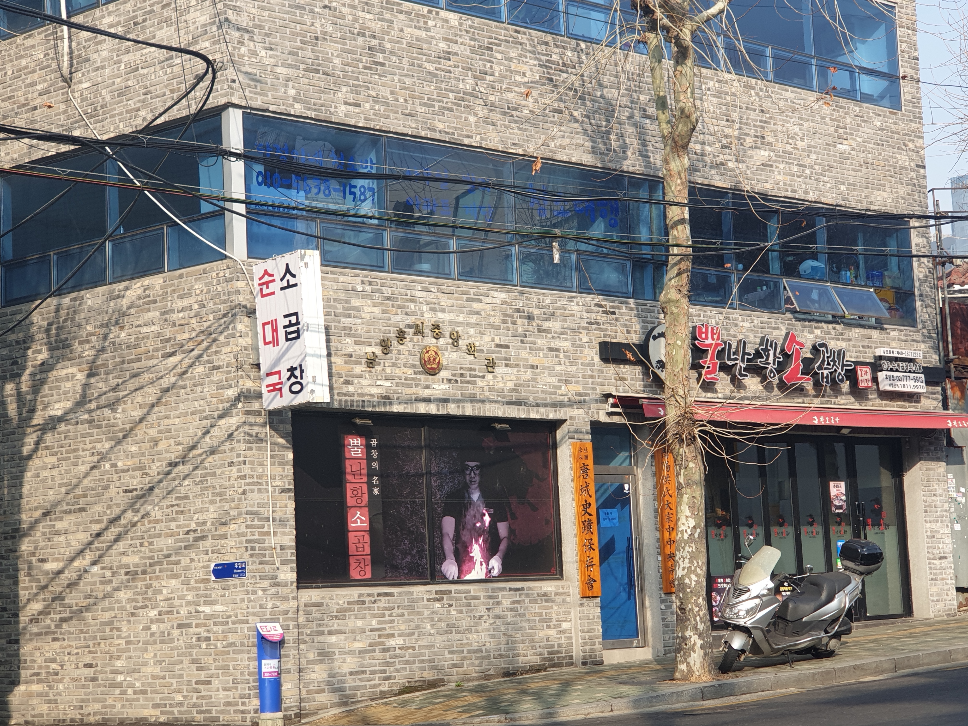 뿔난황소곱창 후암점