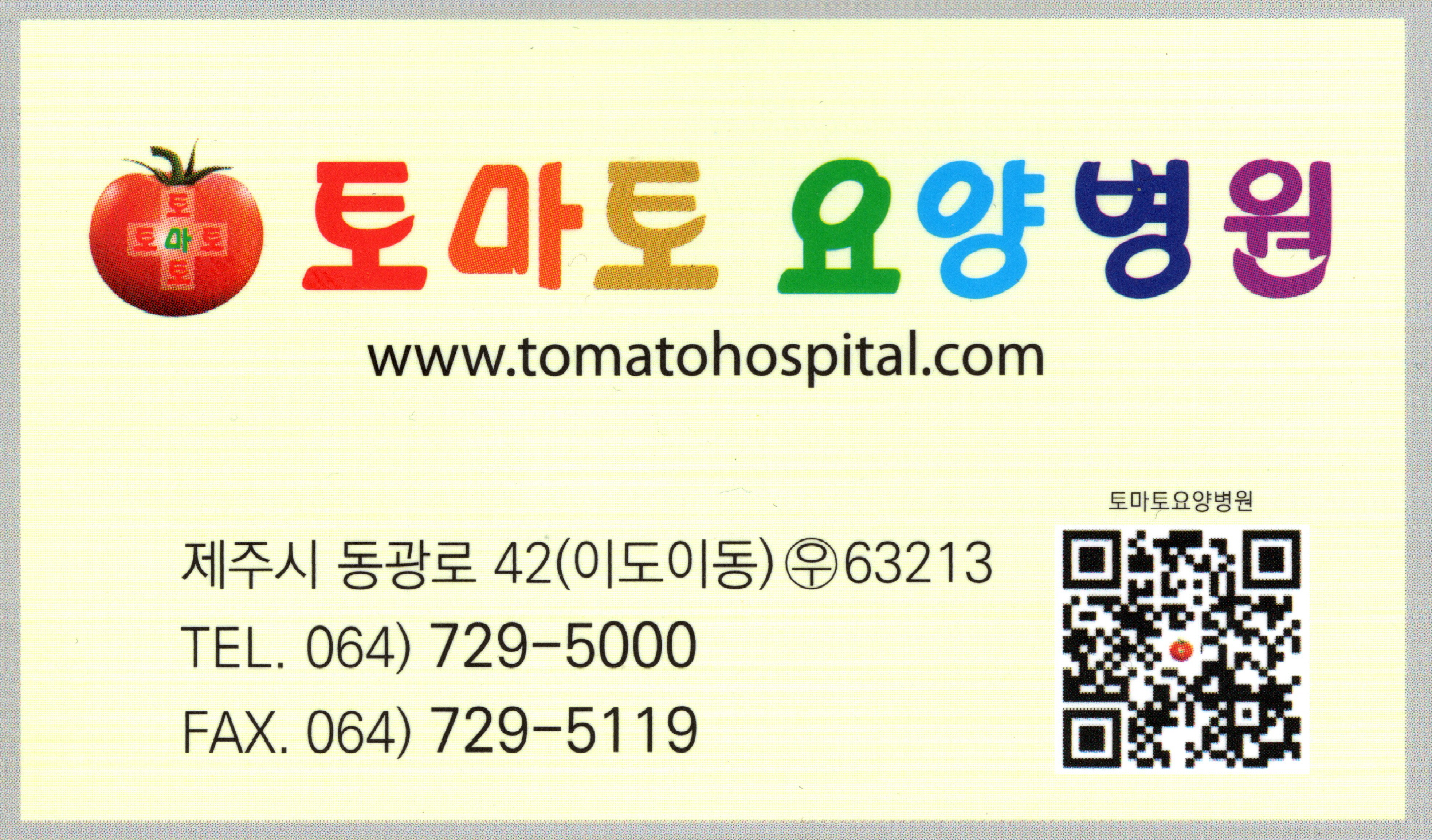 토마토요양병원