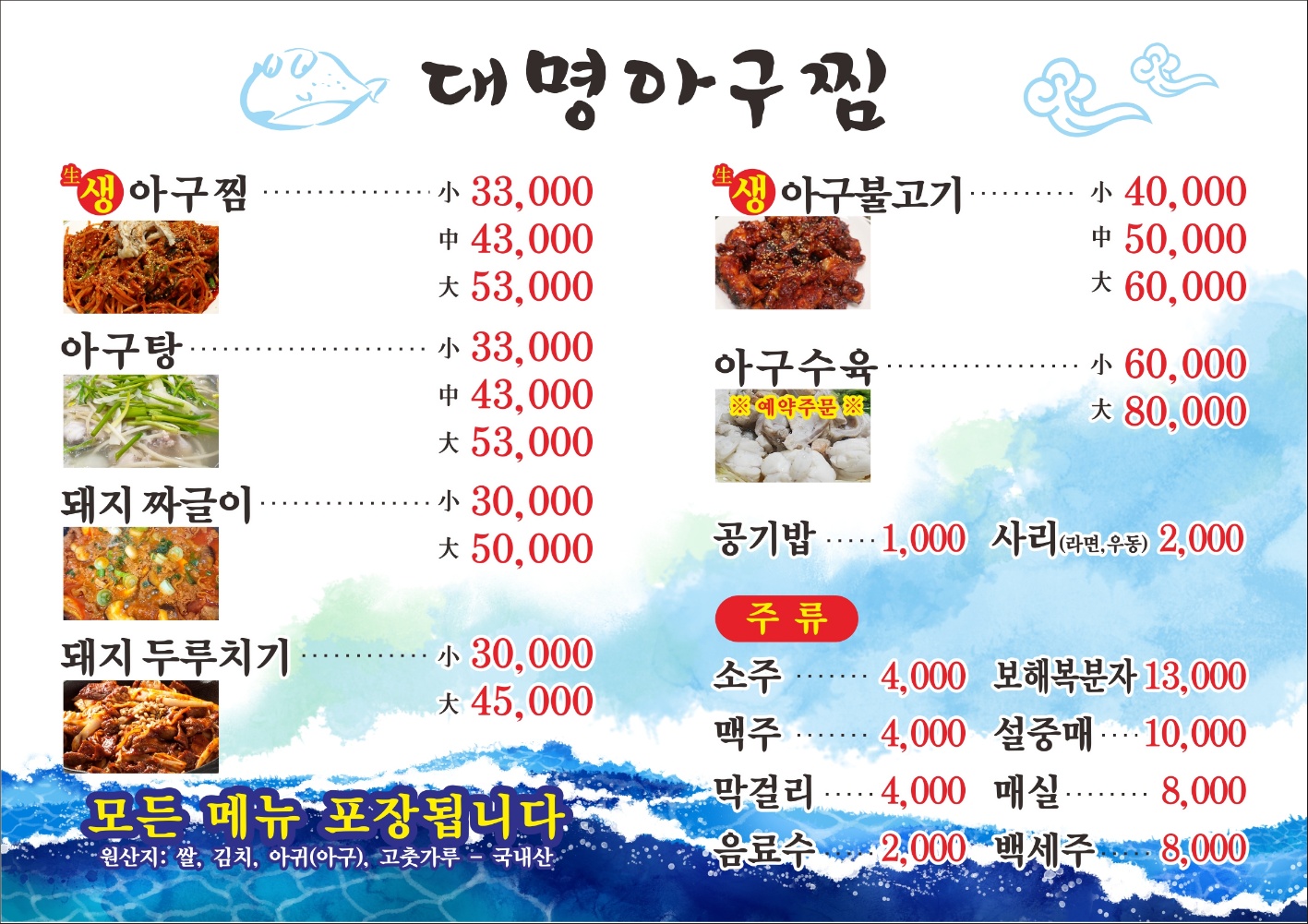 대명아구찜