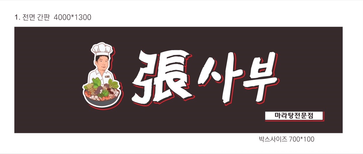 장사부마라탕 야당본점