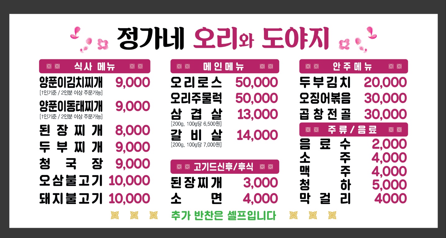 정가네오리와도야지