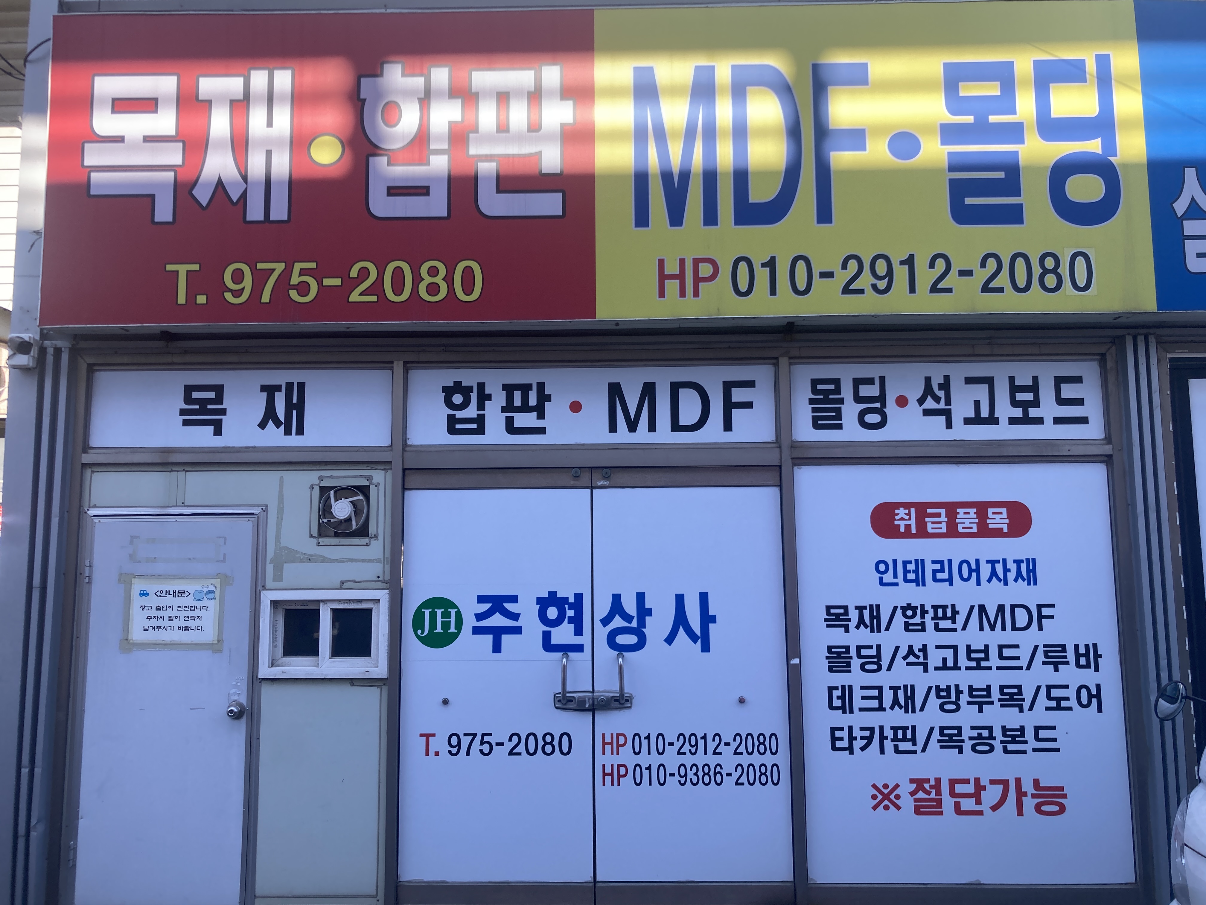 주현상사