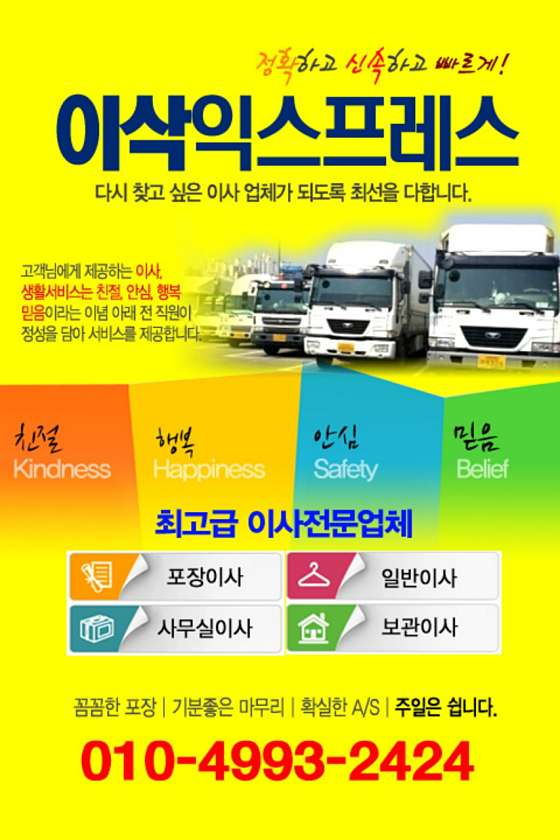 이삭익스프레스