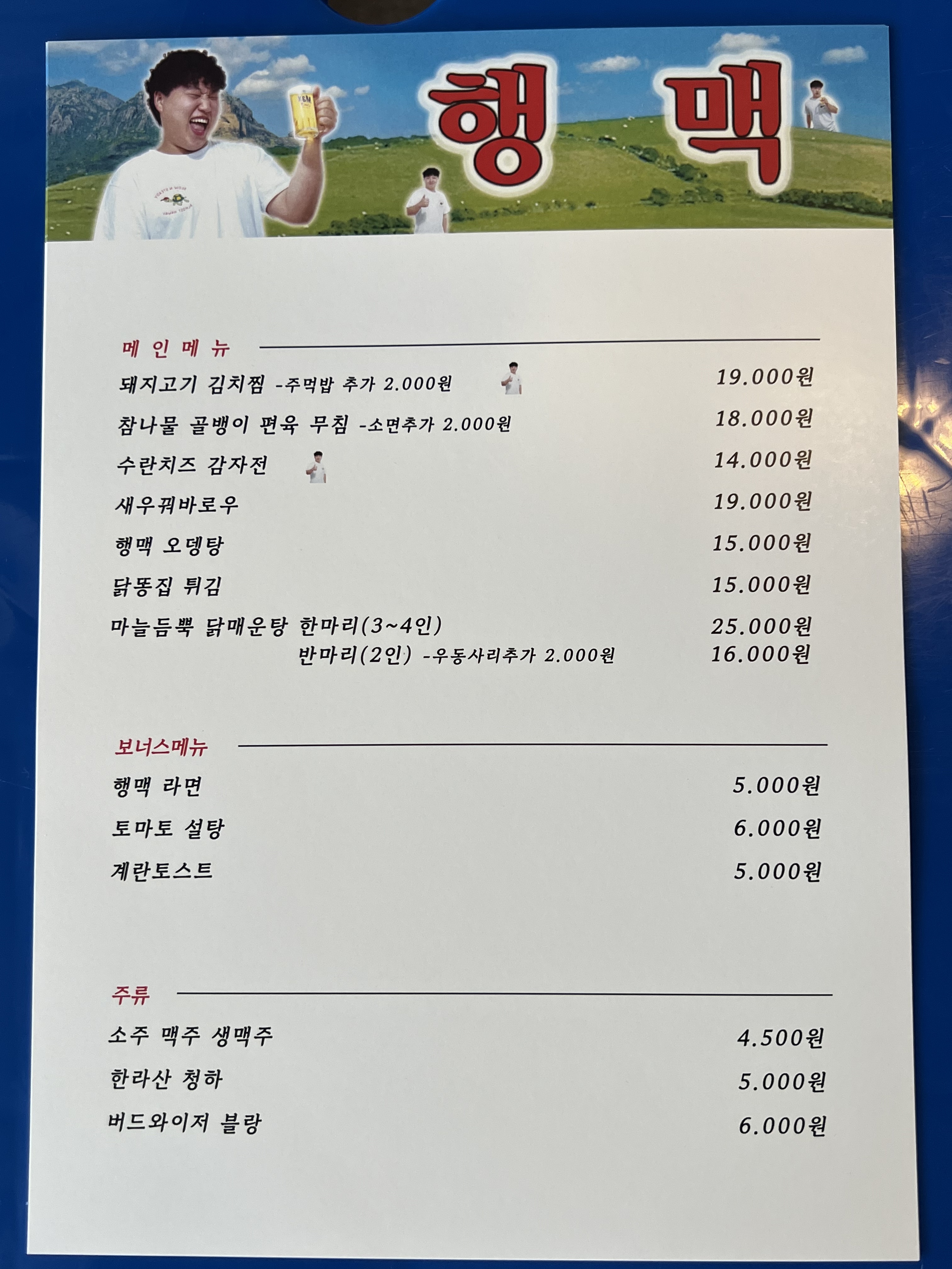 행맥