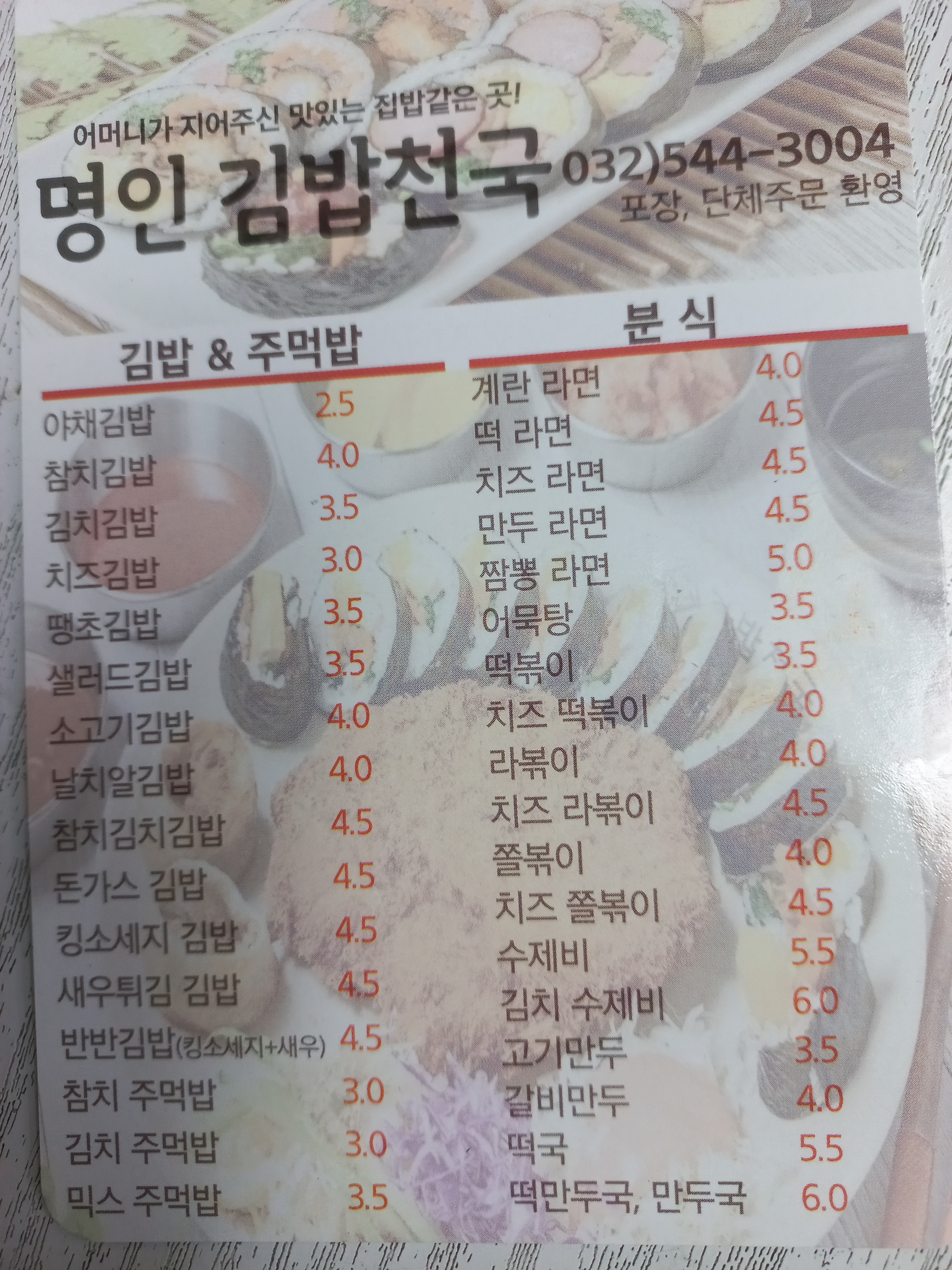 명인 김밥 천국