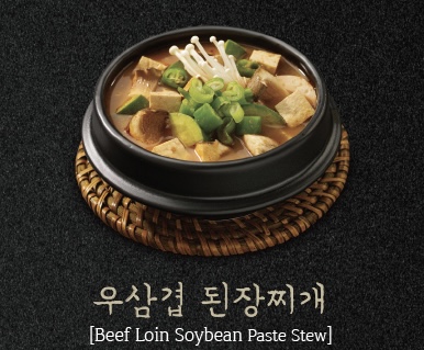 우삼겹 된장찌개