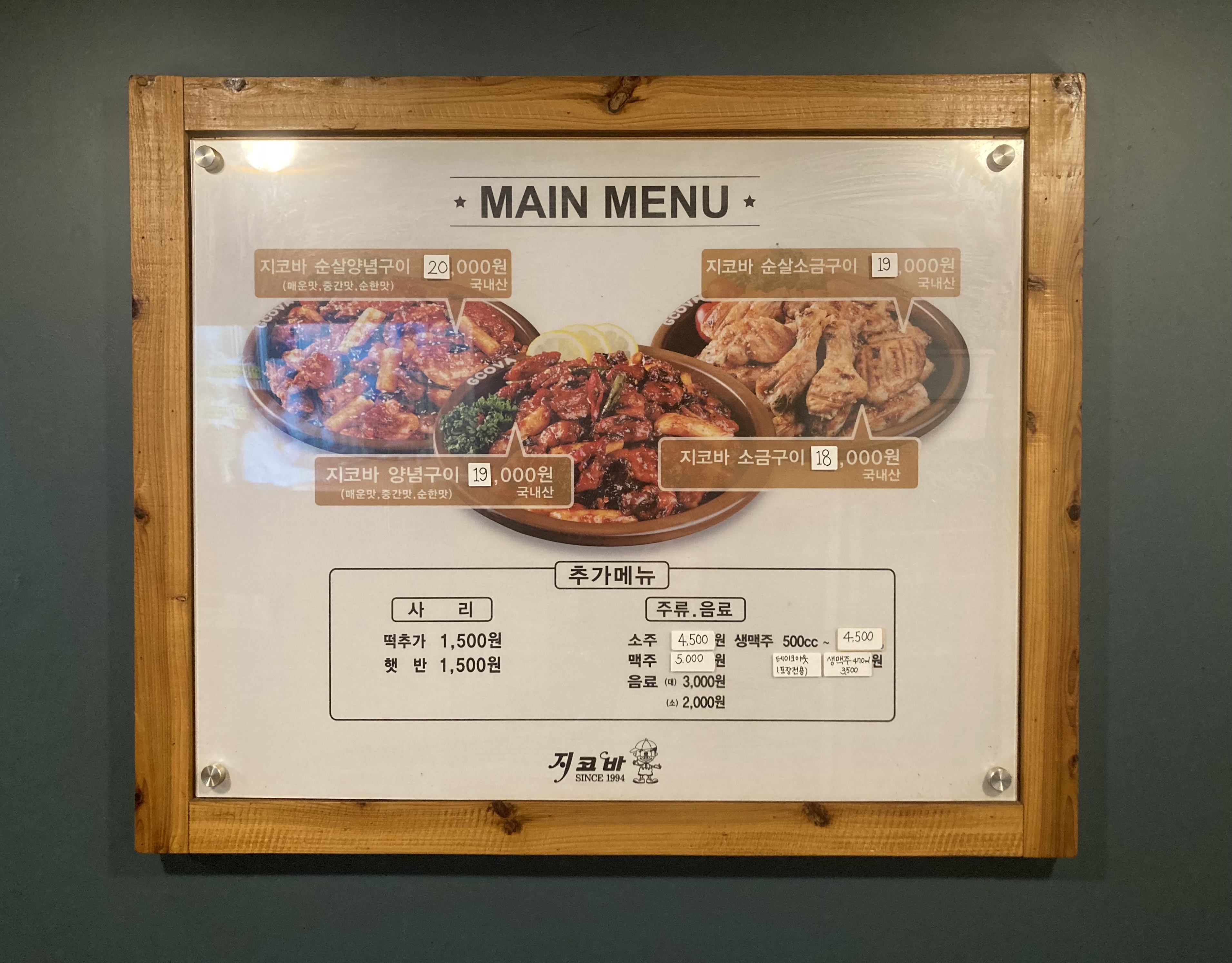 지코바치킨 성산1호점