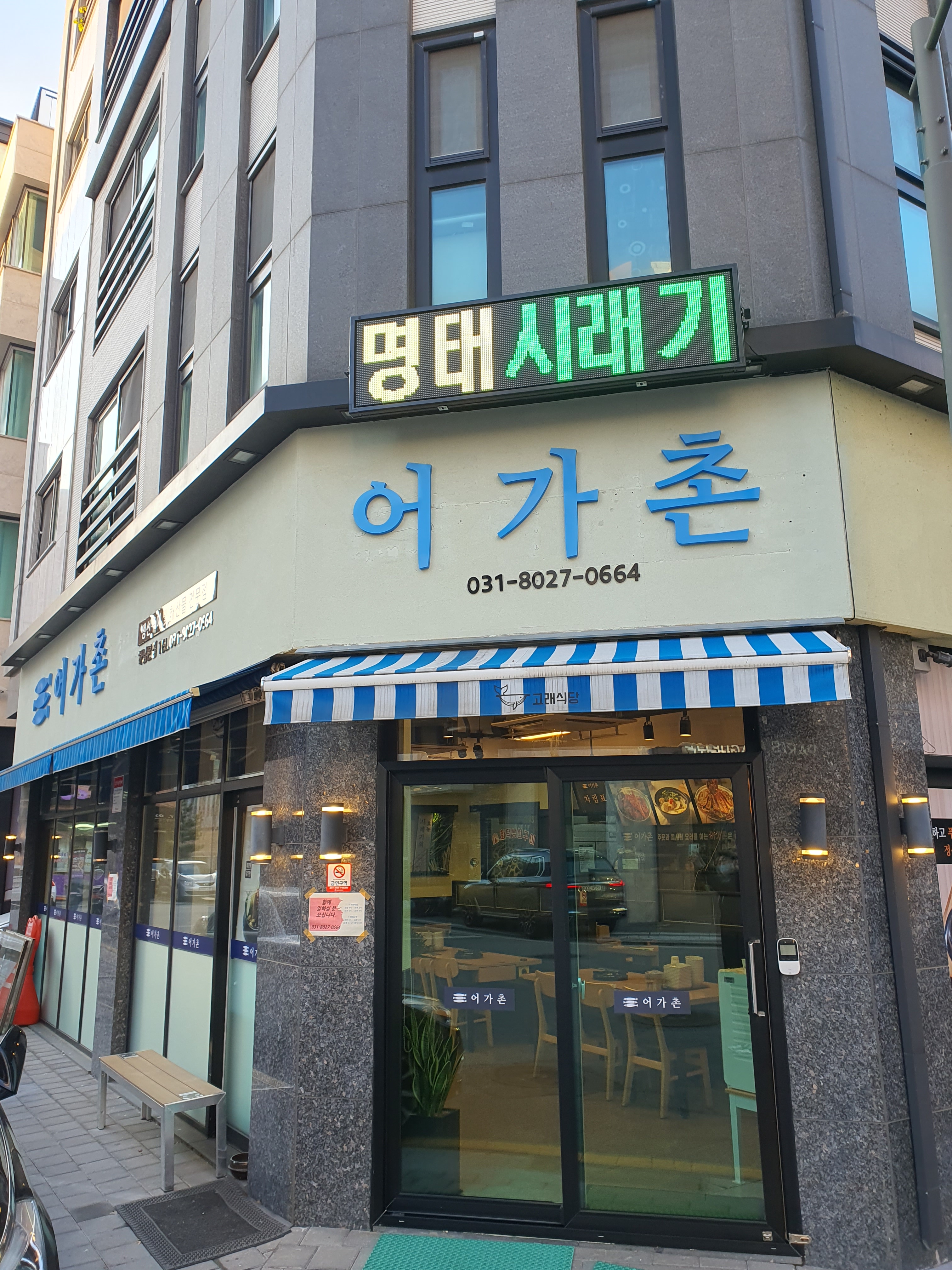어가촌