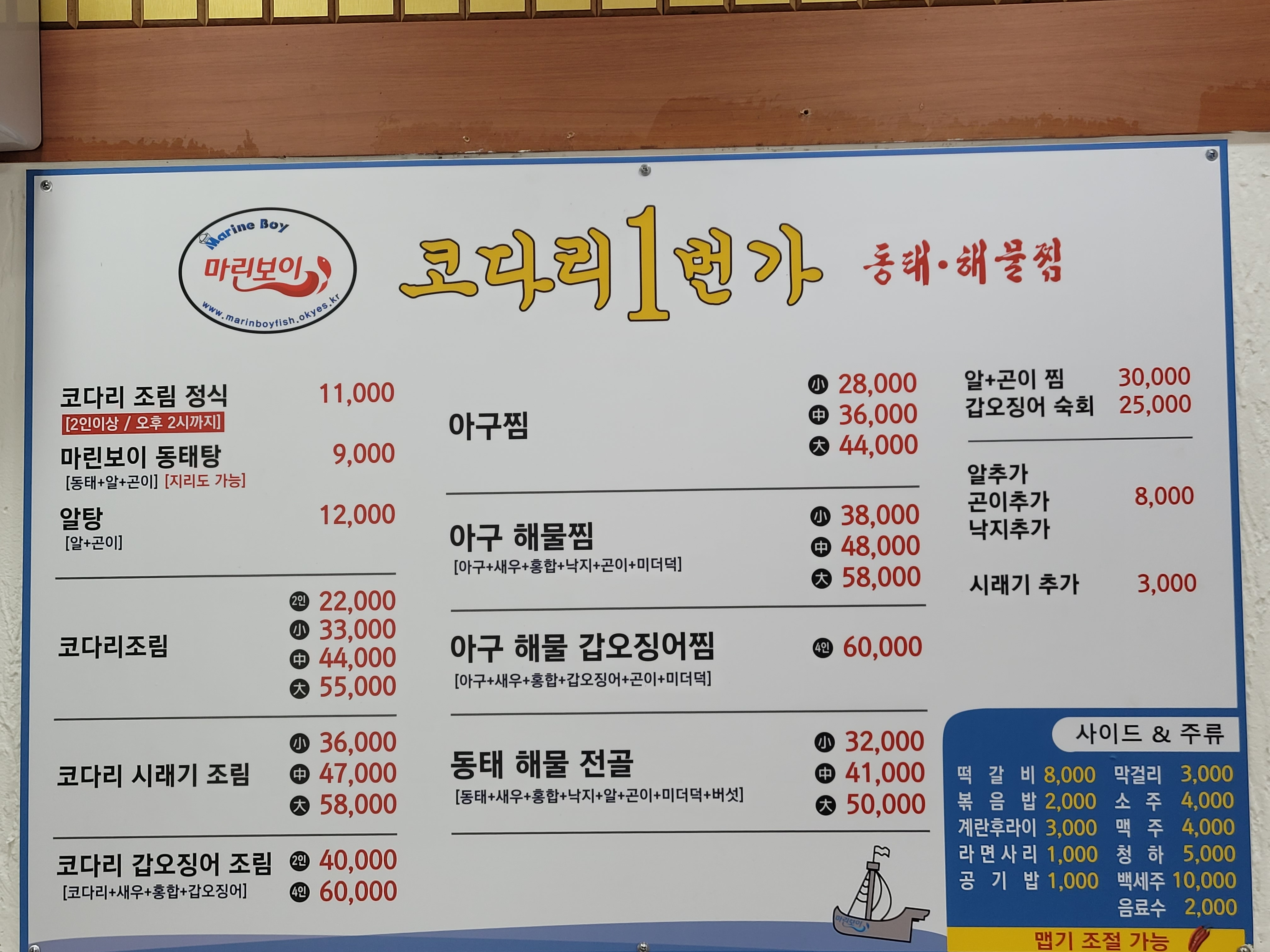 마린보이코다리1번가 진영점