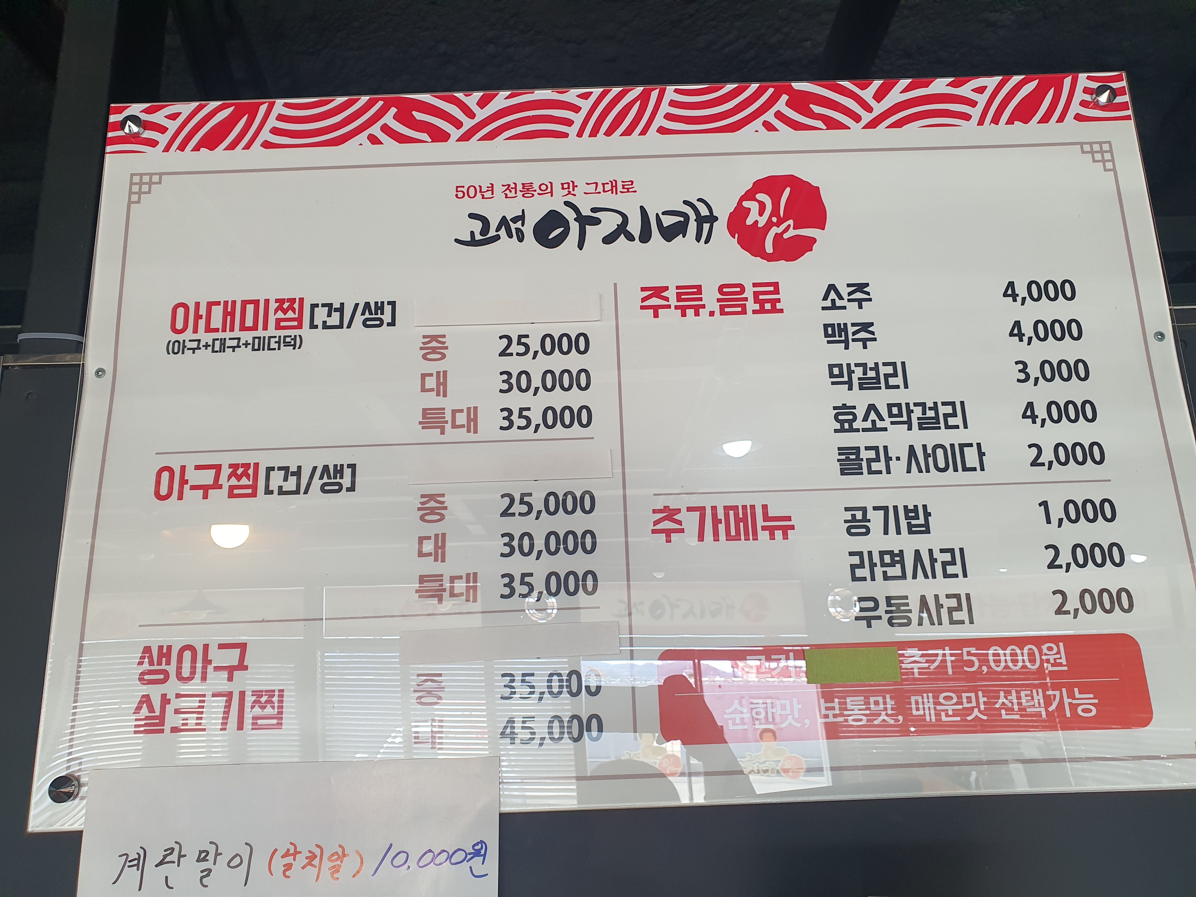 고성아지매찜