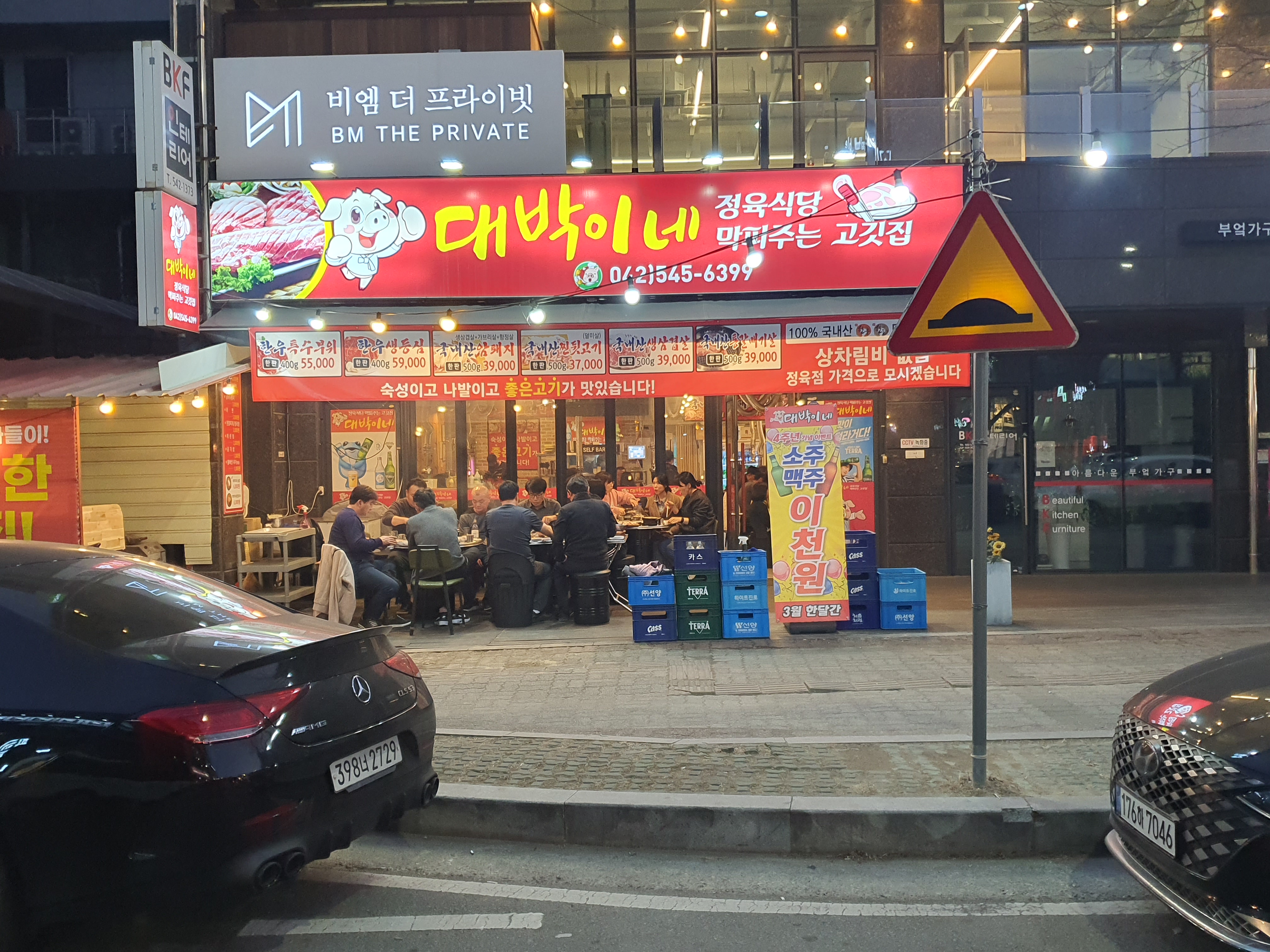 대박이네 정육식당